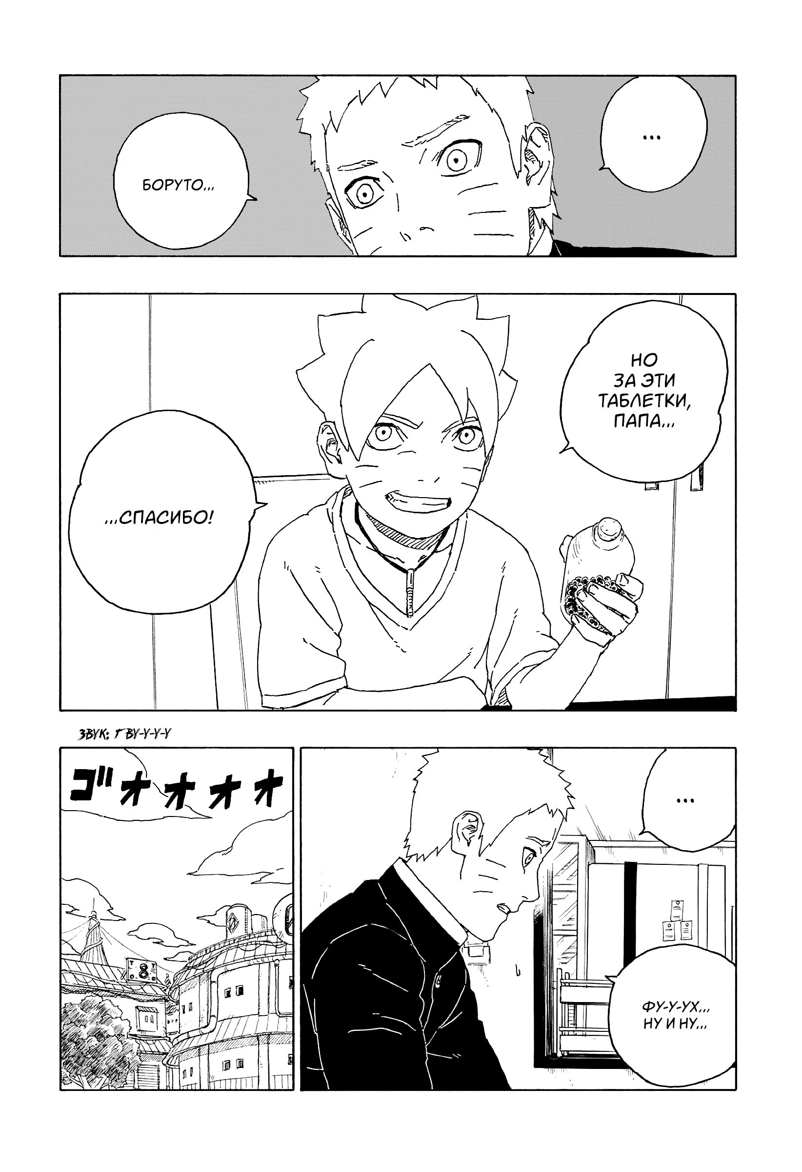 Read Boruto Naruto nekusuto jenereshon zu (Боруто Новое поколение Наруто) Manga Online