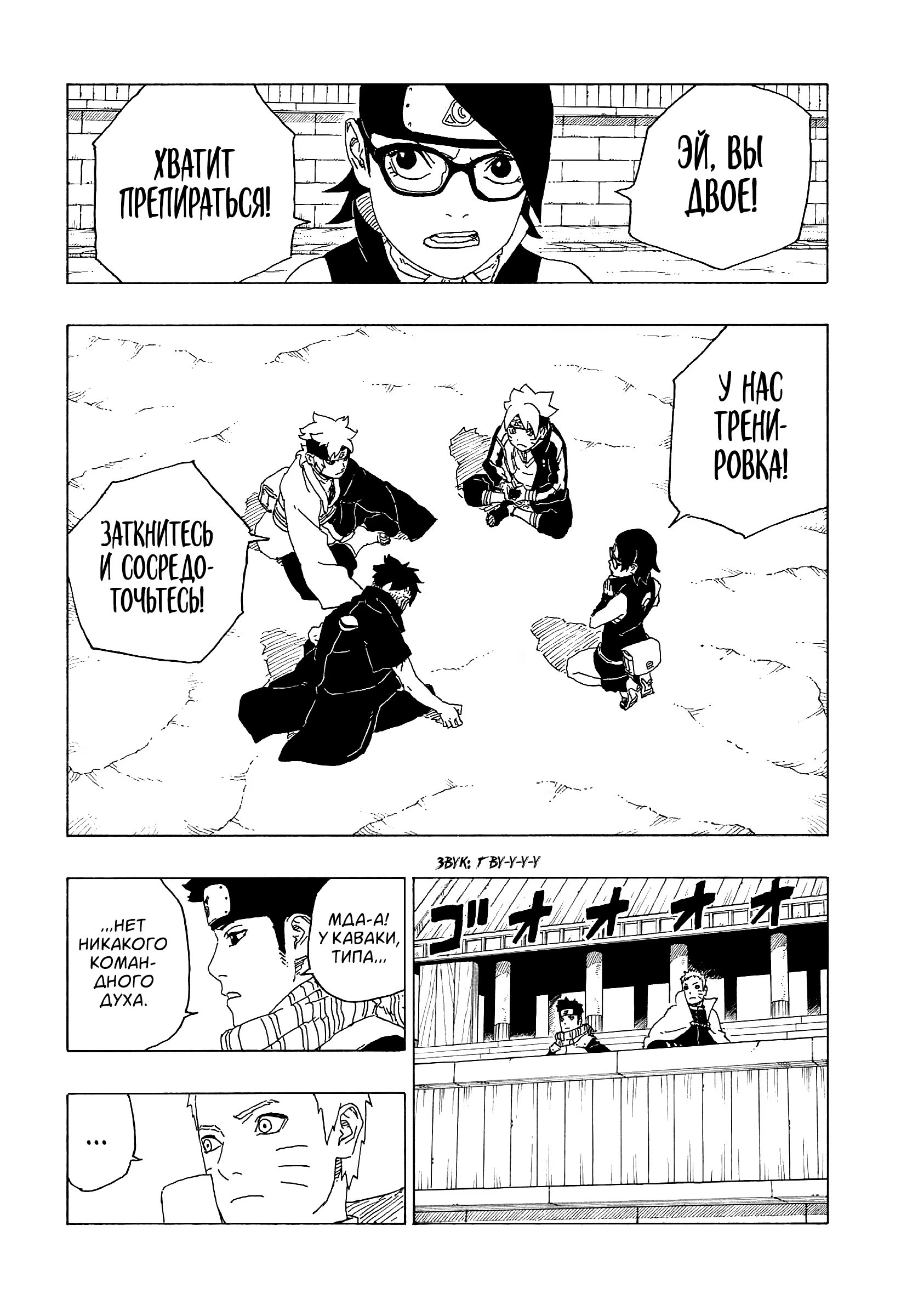 Read Boruto Naruto nekusuto jenereshon zu (Боруто Новое поколение Наруто) Manga Online