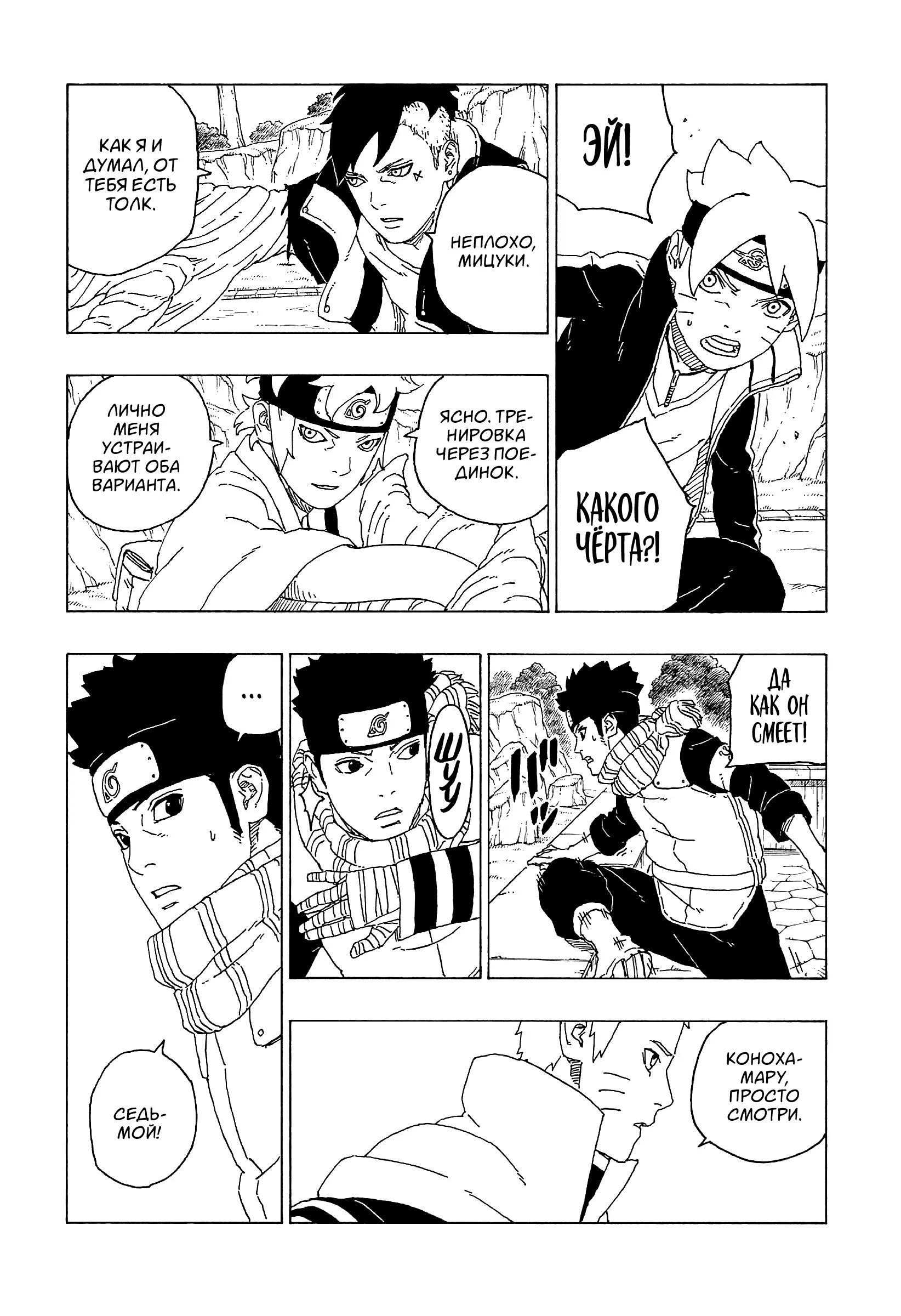 Read Boruto Naruto nekusuto jenereshon zu (Боруто Новое поколение Наруто) Manga Online