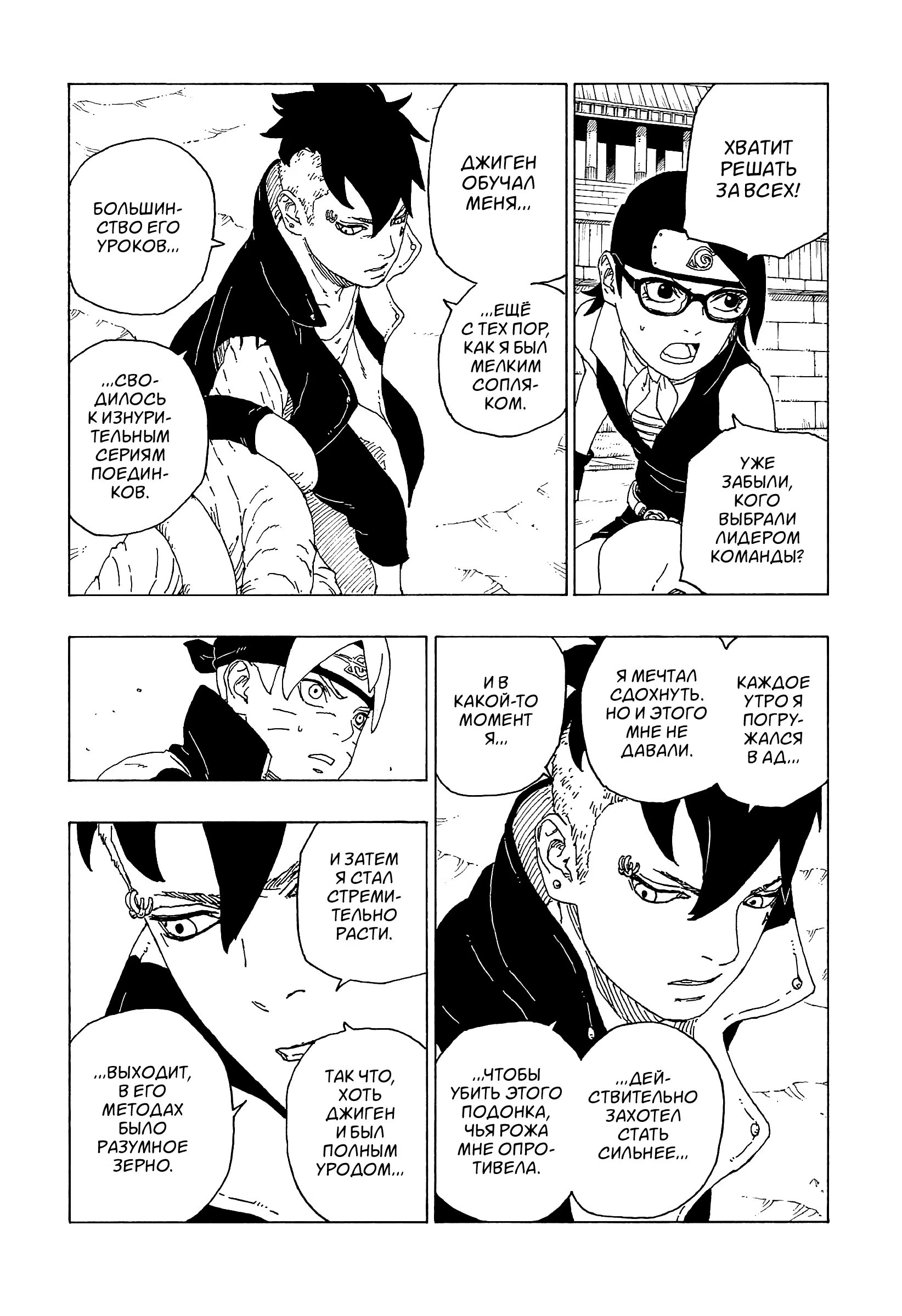 Read Boruto Naruto nekusuto jenereshon zu (Боруто Новое поколение Наруто) Manga Online
