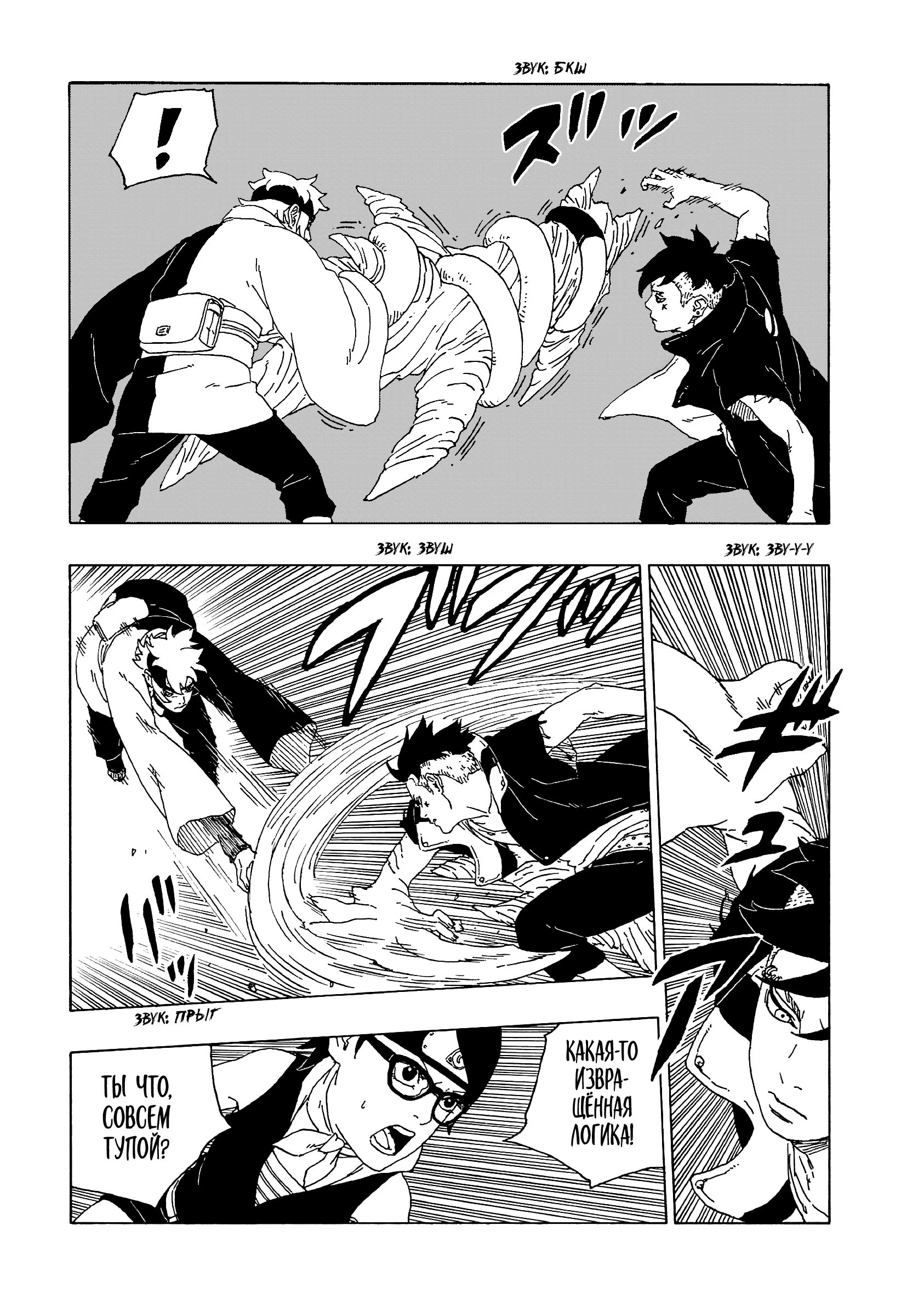 Read Boruto Naruto nekusuto jenereshon zu (Боруто Новое поколение Наруто) Manga Online