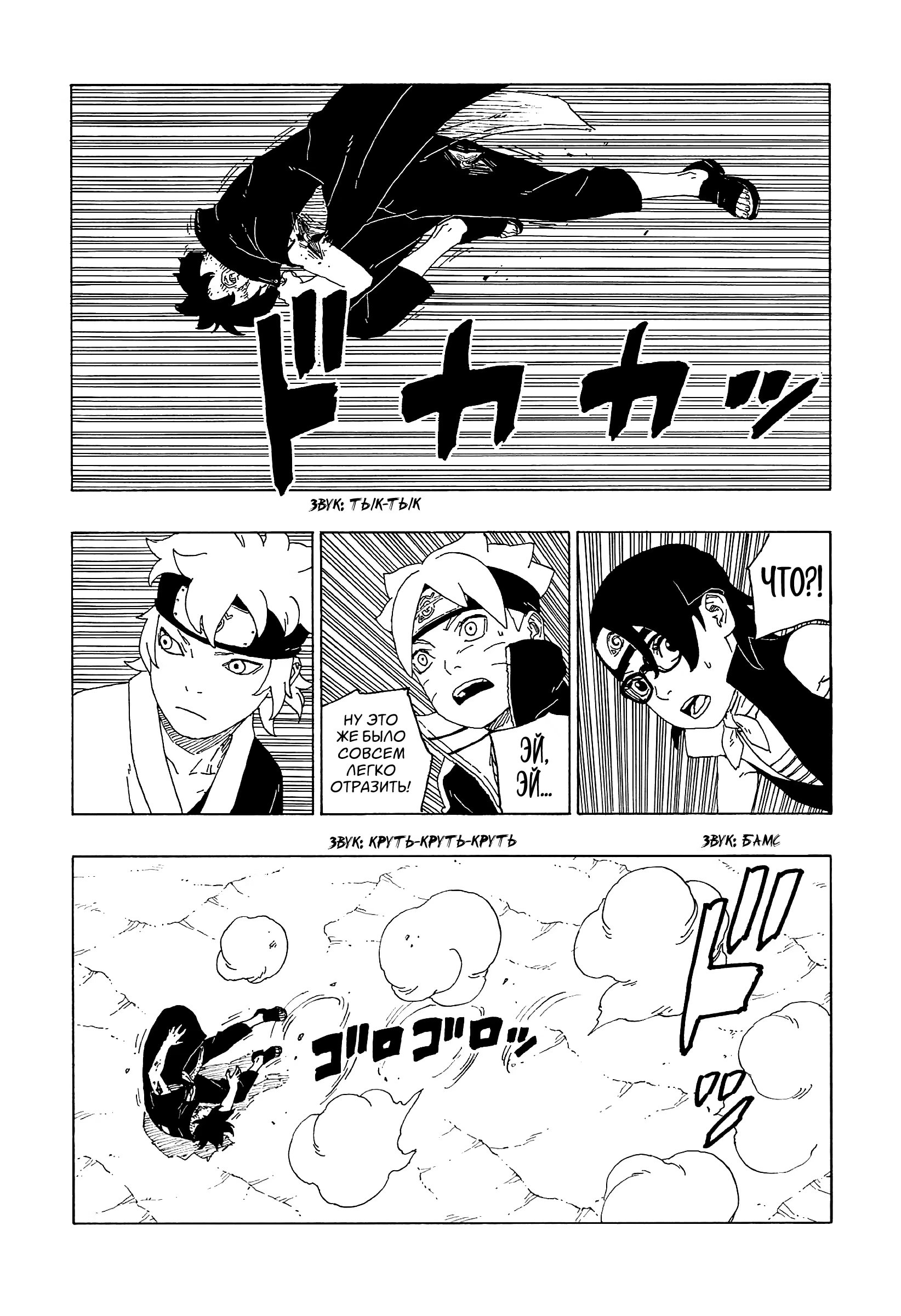 Read Boruto Naruto nekusuto jenereshon zu (Боруто Новое поколение Наруто) Manga Online