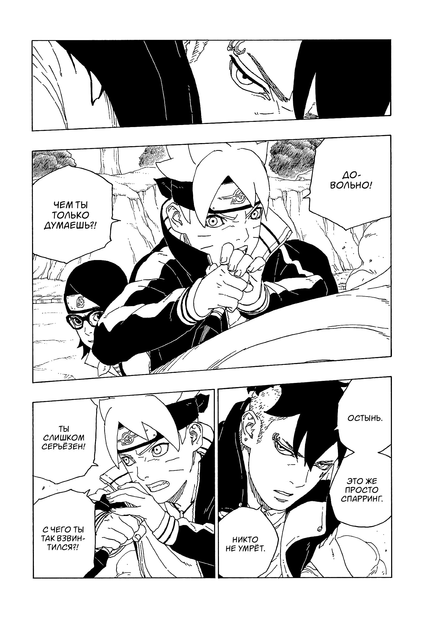 Read Boruto Naruto nekusuto jenereshon zu (Боруто Новое поколение Наруто) Manga Online