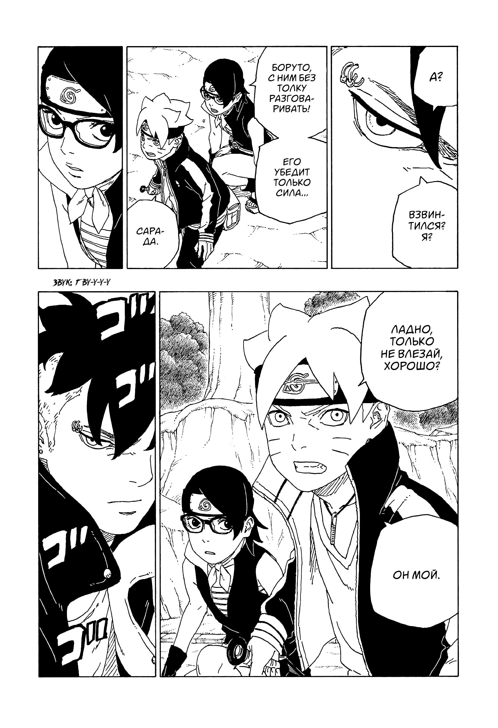 Read Boruto Naruto nekusuto jenereshon zu (Боруто Новое поколение Наруто) Manga Online