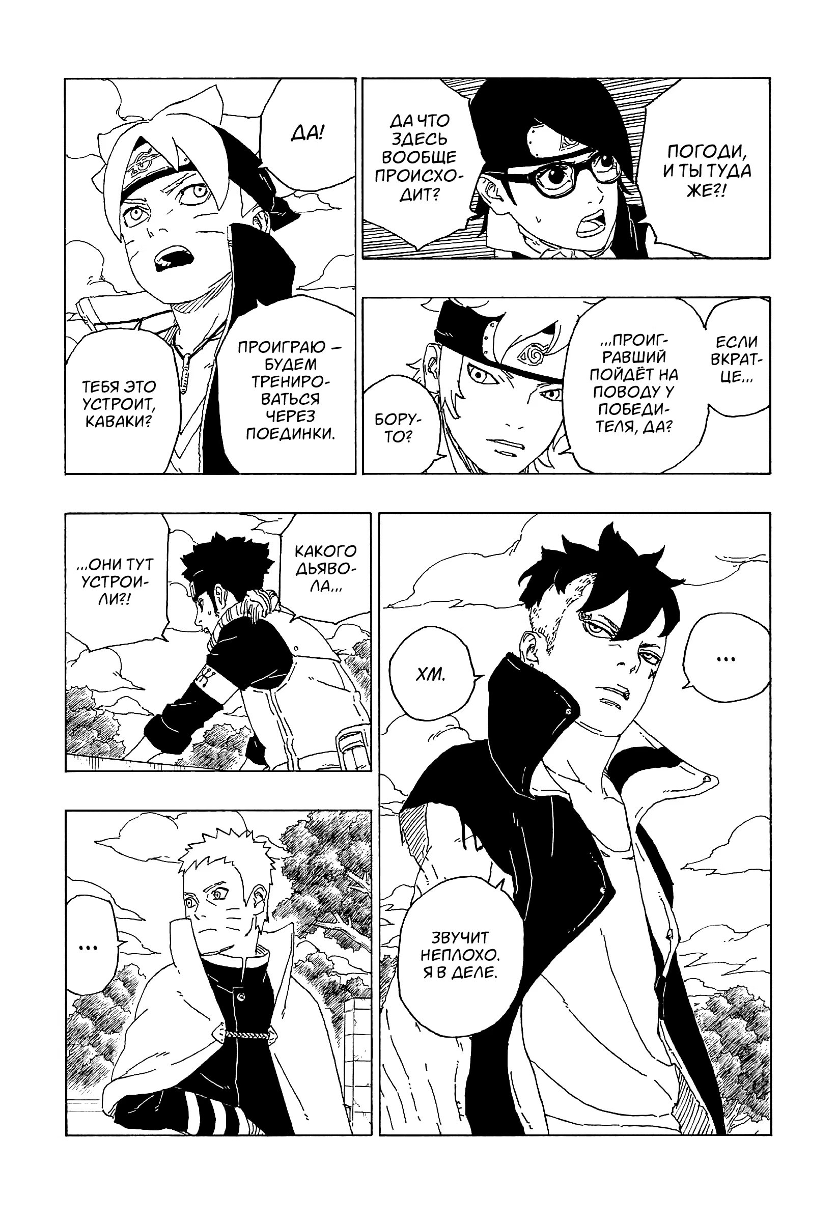 Read Boruto Naruto nekusuto jenereshon zu (Боруто Новое поколение Наруто) Manga Online