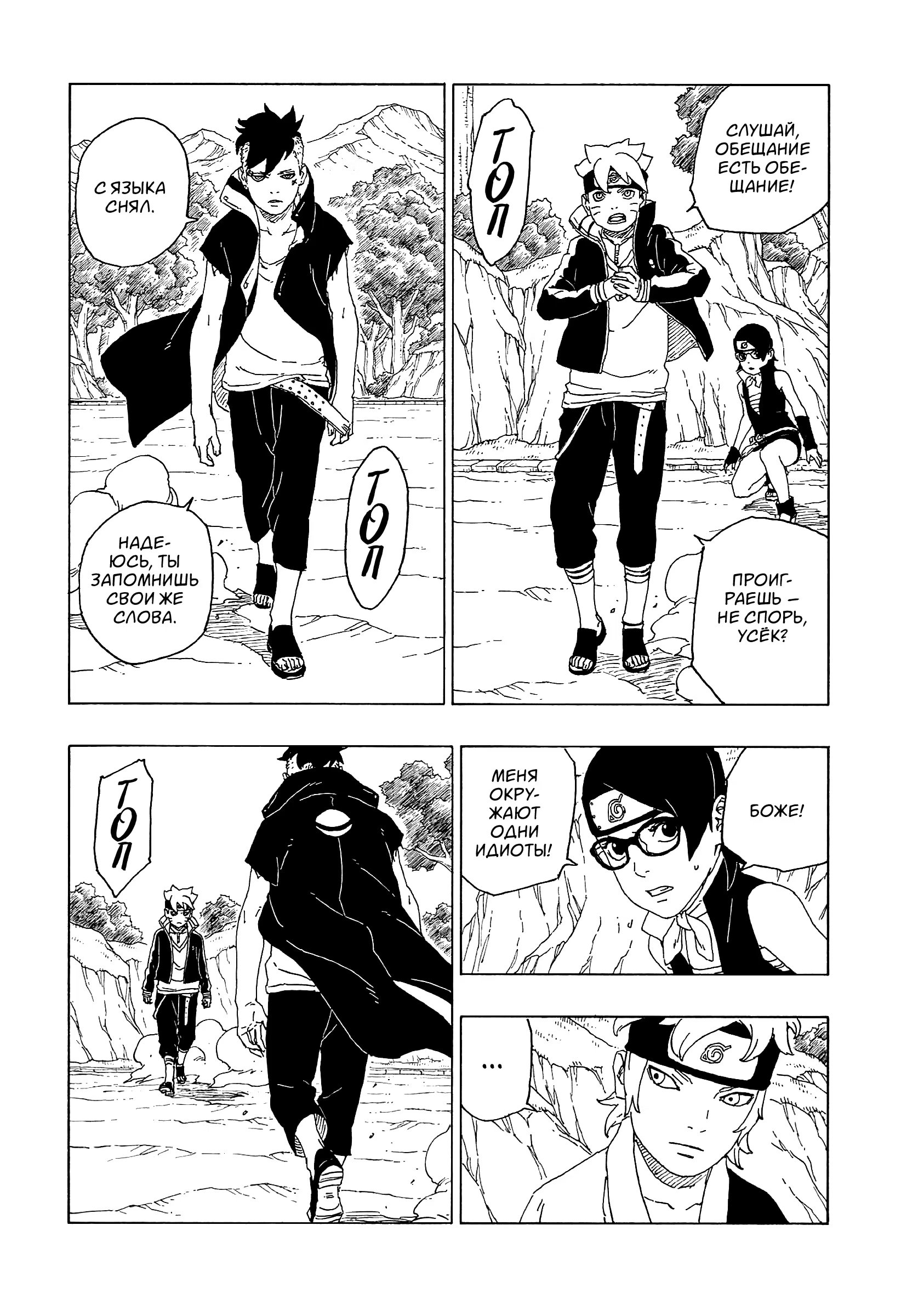 Read Boruto Naruto nekusuto jenereshon zu (Боруто Новое поколение Наруто) Manga Online