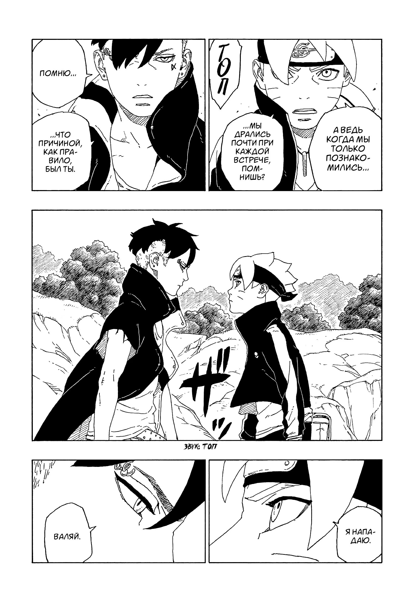 Read Boruto Naruto nekusuto jenereshon zu (Боруто Новое поколение Наруто) Manga Online