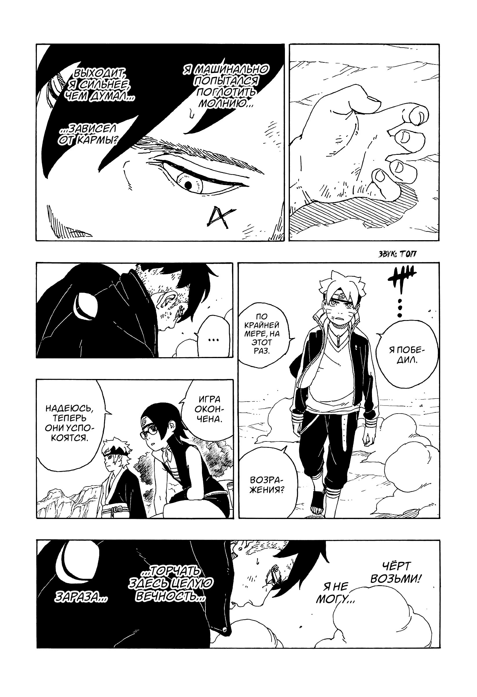Read Boruto Naruto nekusuto jenereshon zu (Боруто Новое поколение Наруто) Manga Online