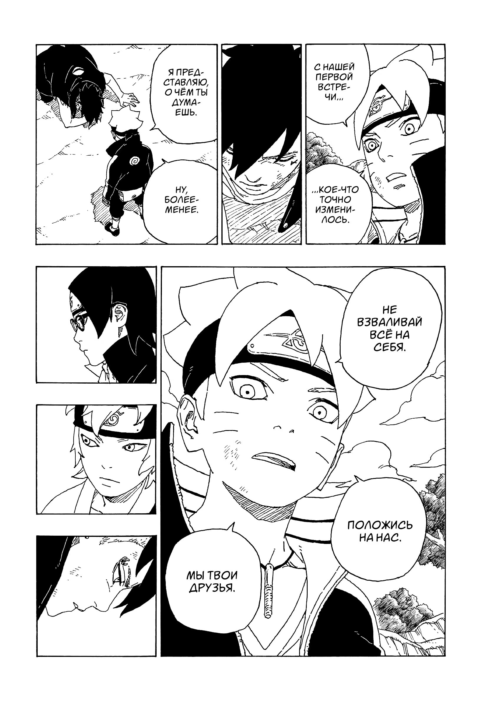 Read Boruto Naruto nekusuto jenereshon zu (Боруто Новое поколение Наруто) Manga Online