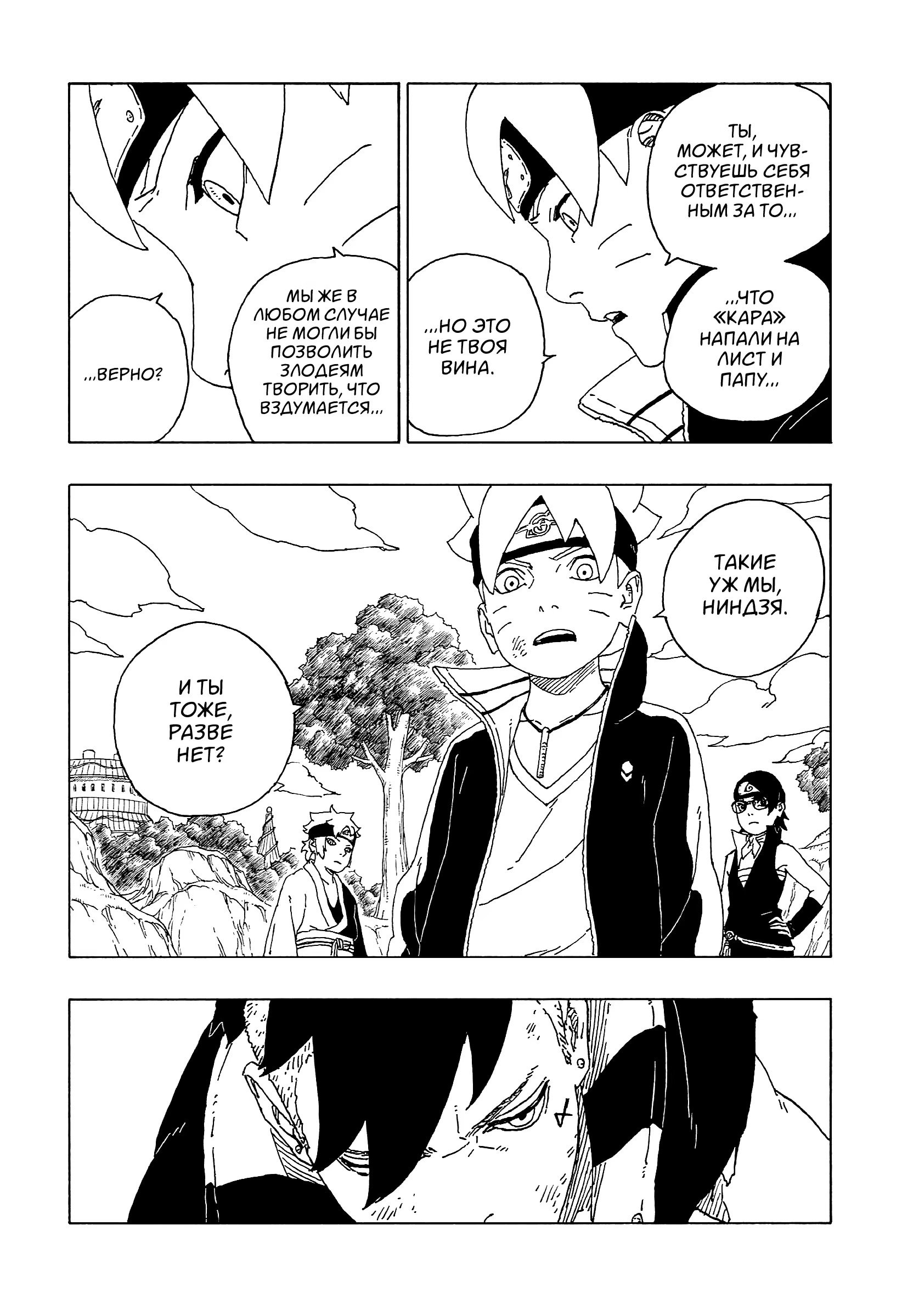 Read Boruto Naruto nekusuto jenereshon zu (Боруто Новое поколение Наруто) Manga Online