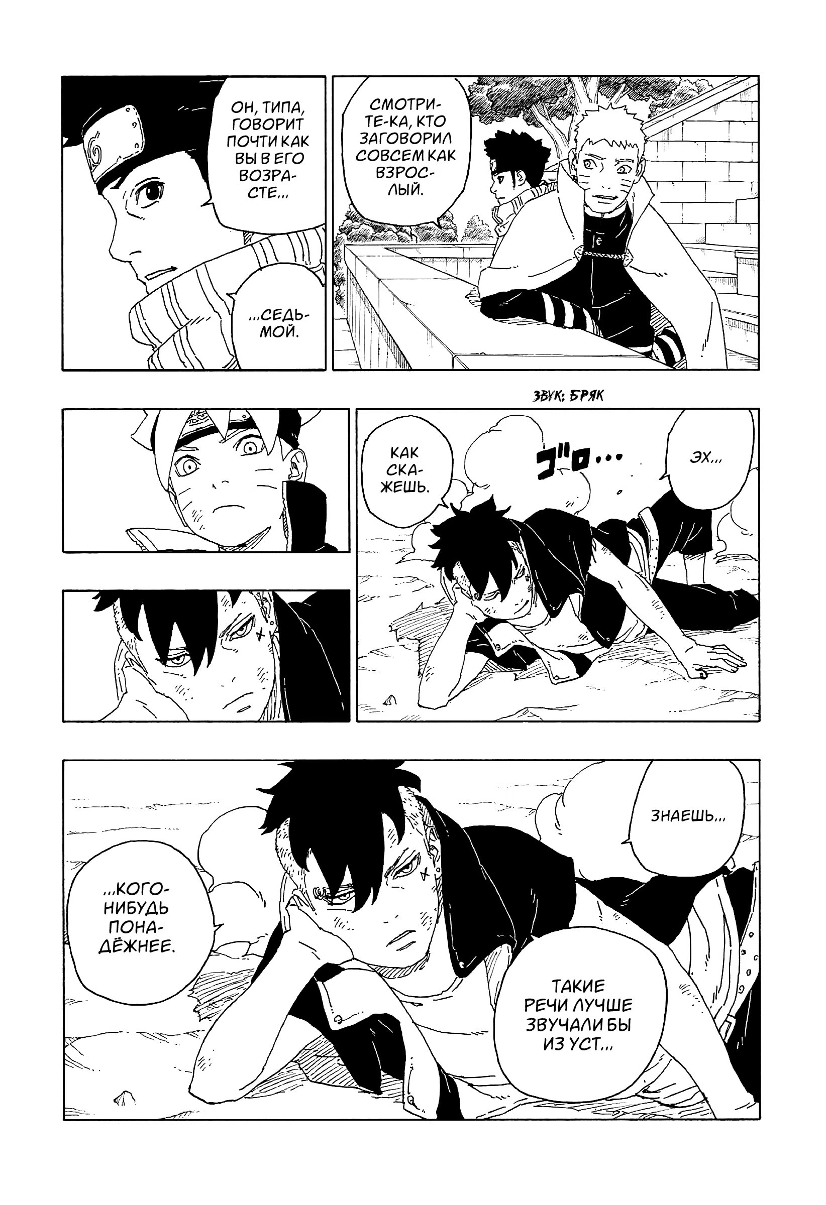 Read Boruto Naruto nekusuto jenereshon zu (Боруто Новое поколение Наруто) Manga Online