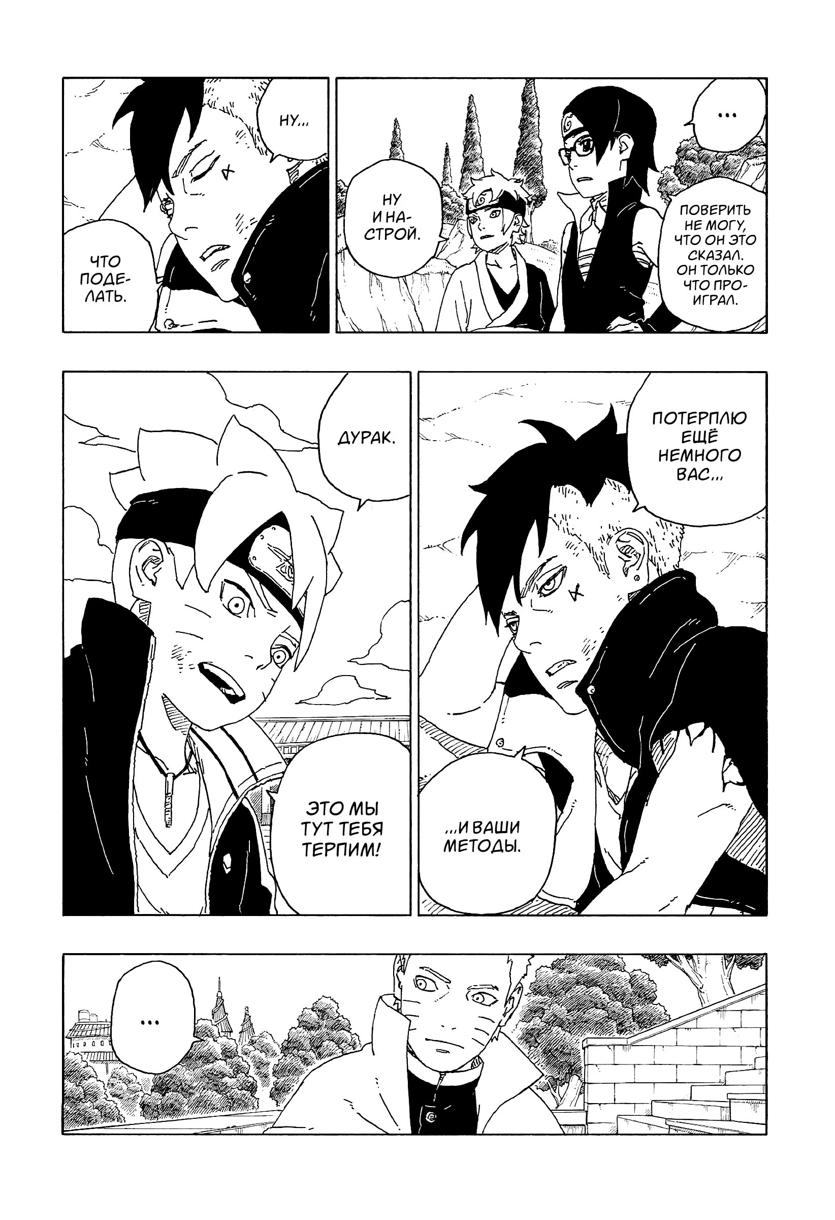 Read Boruto Naruto nekusuto jenereshon zu (Боруто Новое поколение Наруто) Manga Online