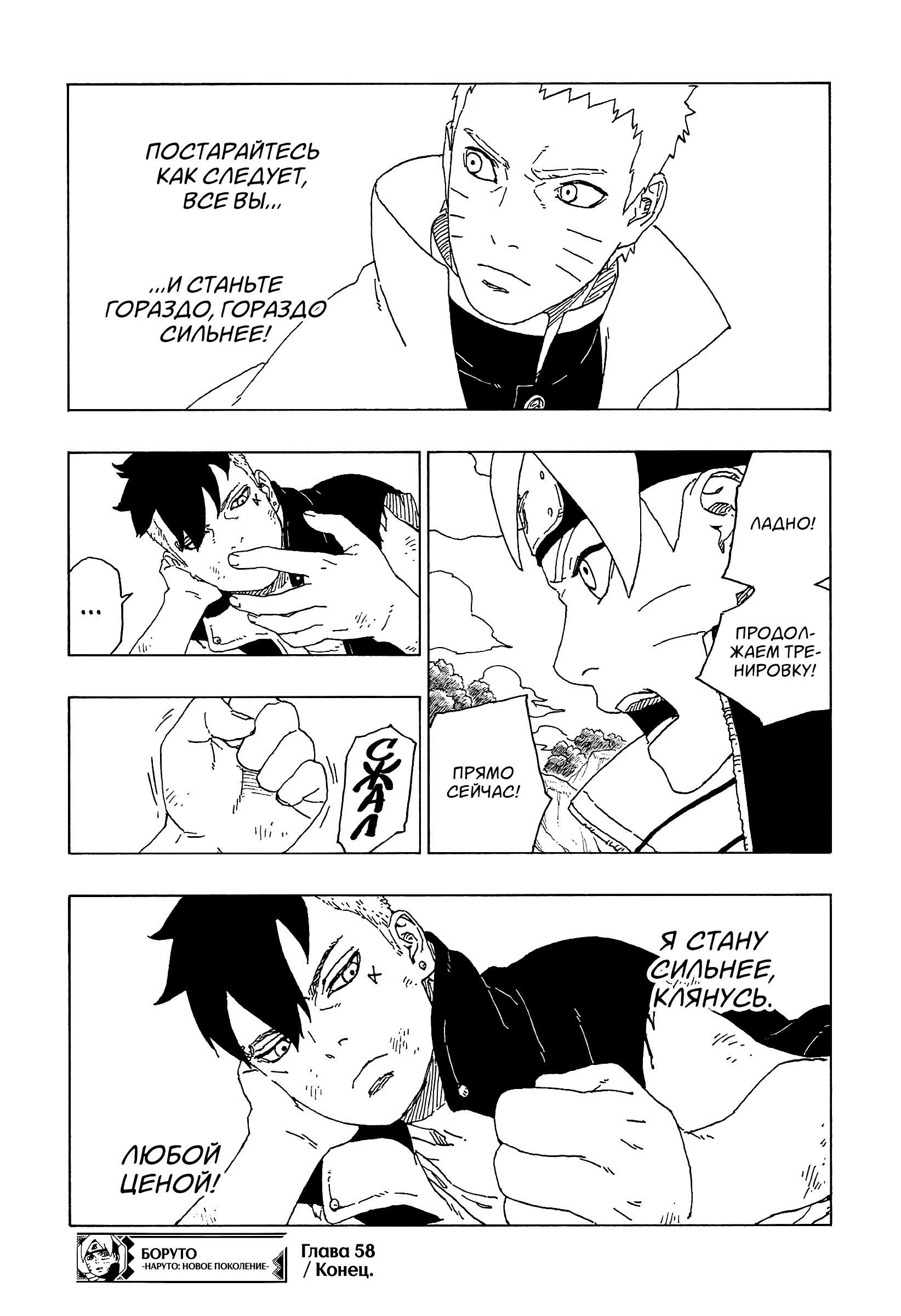 Read Boruto Naruto nekusuto jenereshon zu (Боруто Новое поколение Наруто) Manga Online