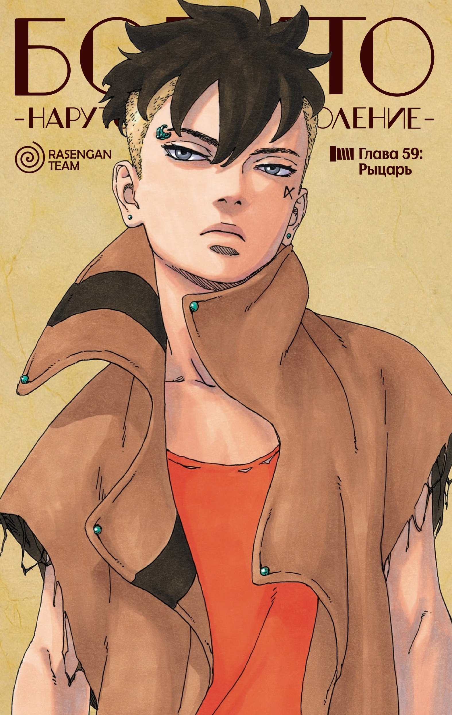 Read Boruto Naruto nekusuto jenereshon zu (Боруто Новое поколение Наруто) Manga Online