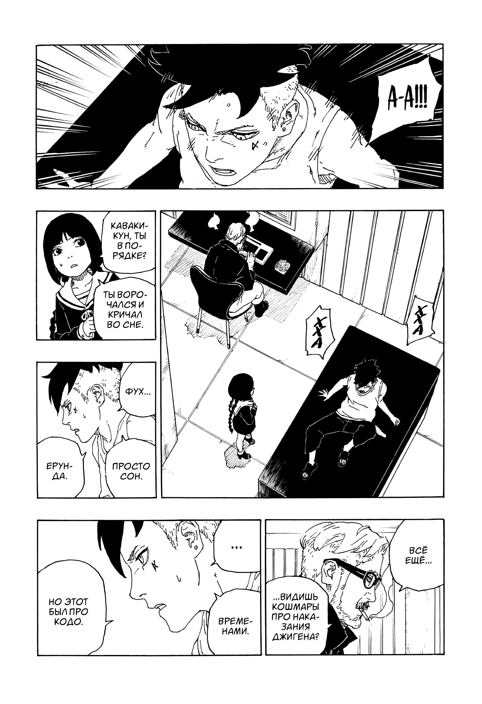 Read Boruto Naruto nekusuto jenereshon zu (Боруто Новое поколение Наруто) Manga Online