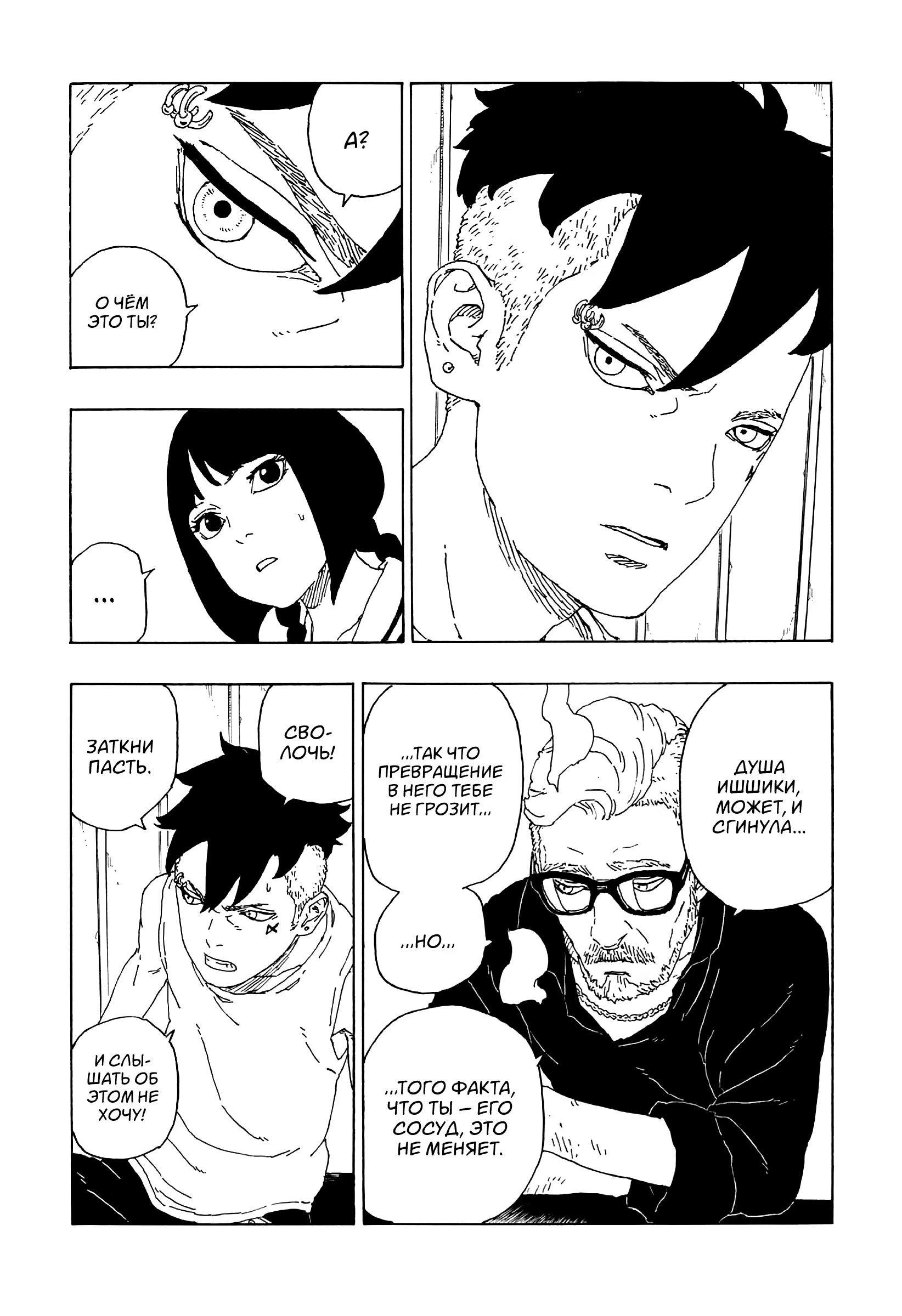 Read Boruto Naruto nekusuto jenereshon zu (Боруто Новое поколение Наруто) Manga Online