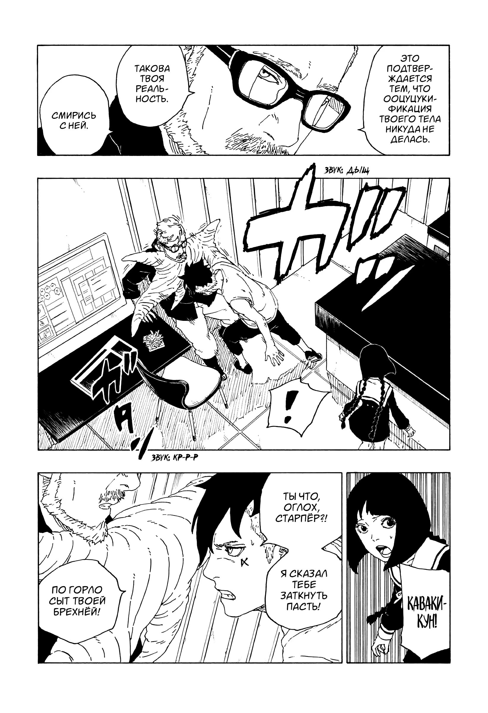 Read Boruto Naruto nekusuto jenereshon zu (Боруто Новое поколение Наруто) Manga Online