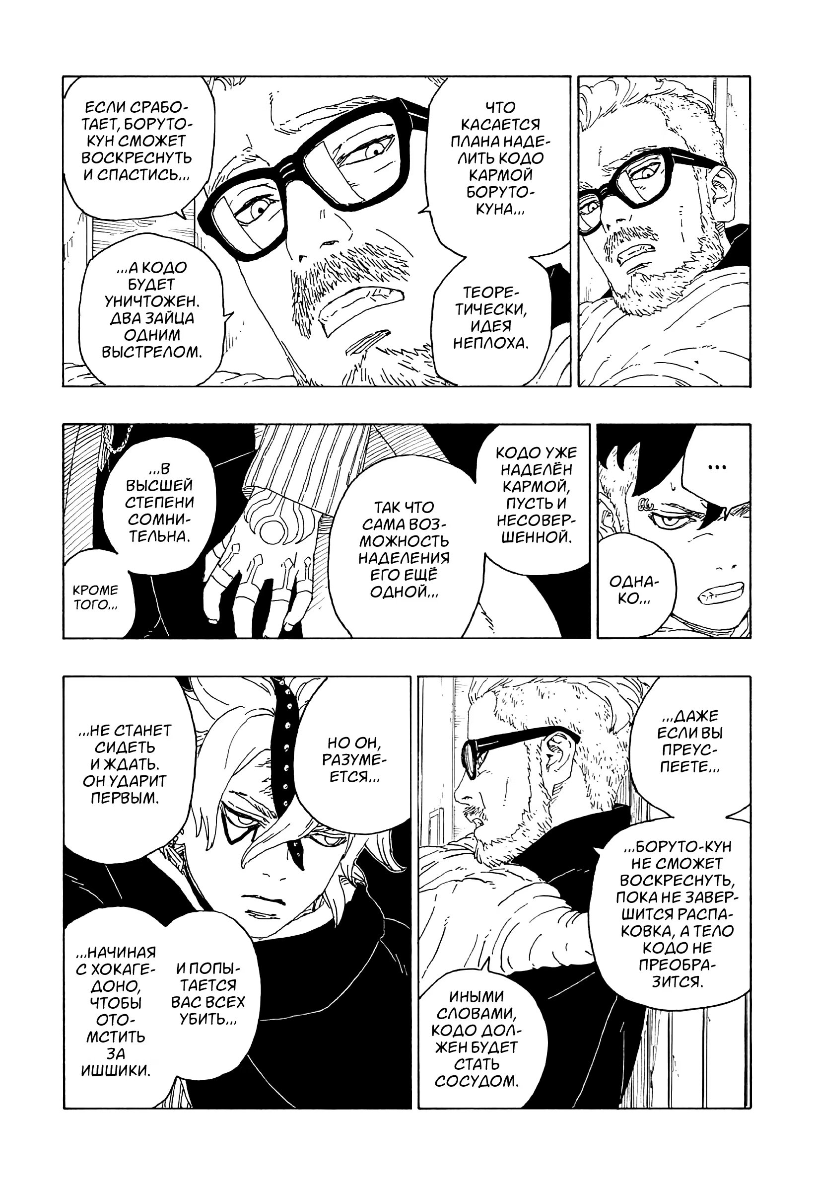 Read Boruto Naruto nekusuto jenereshon zu (Боруто Новое поколение Наруто) Manga Online