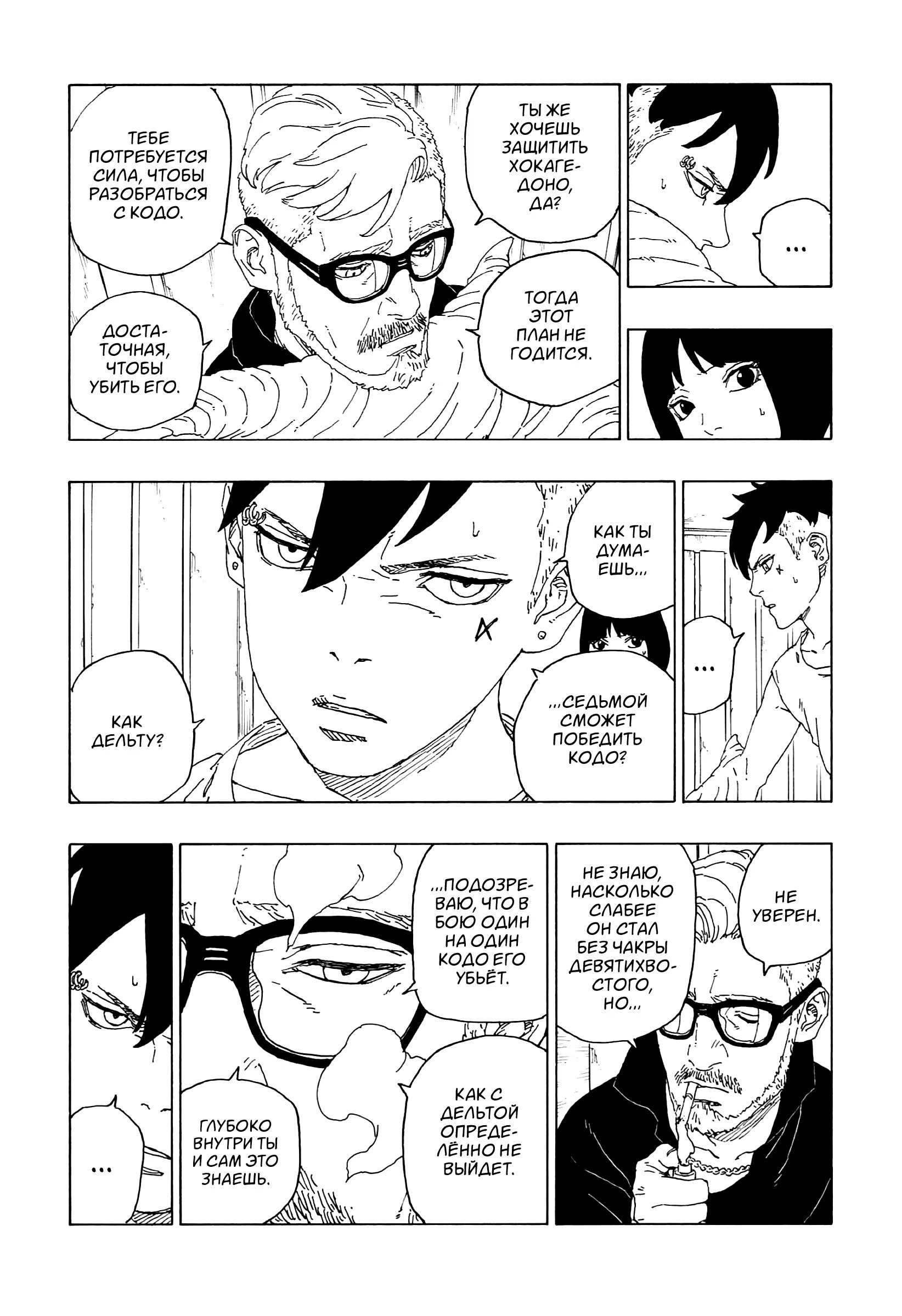 Read Boruto Naruto nekusuto jenereshon zu (Боруто Новое поколение Наруто) Manga Online