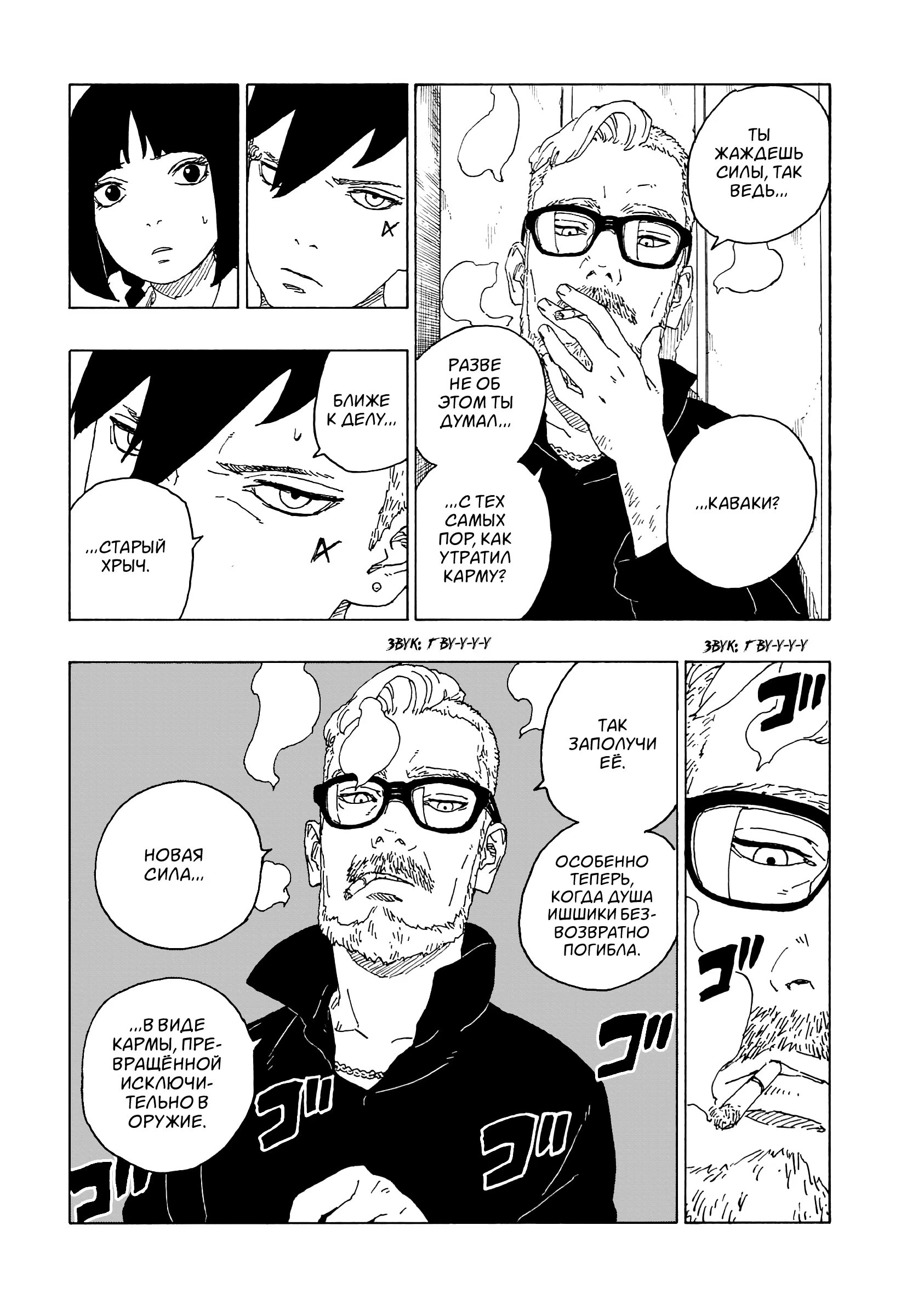 Read Boruto Naruto nekusuto jenereshon zu (Боруто Новое поколение Наруто) Manga Online