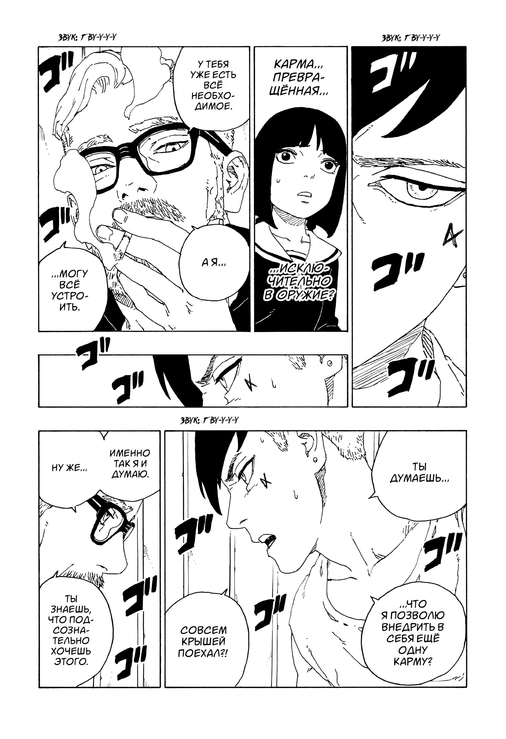 Read Boruto Naruto nekusuto jenereshon zu (Боруто Новое поколение Наруто) Manga Online