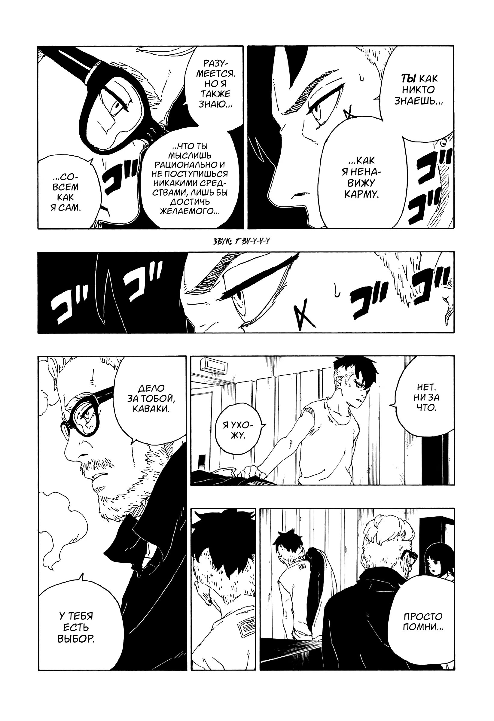 Read Boruto Naruto nekusuto jenereshon zu (Боруто Новое поколение Наруто) Manga Online