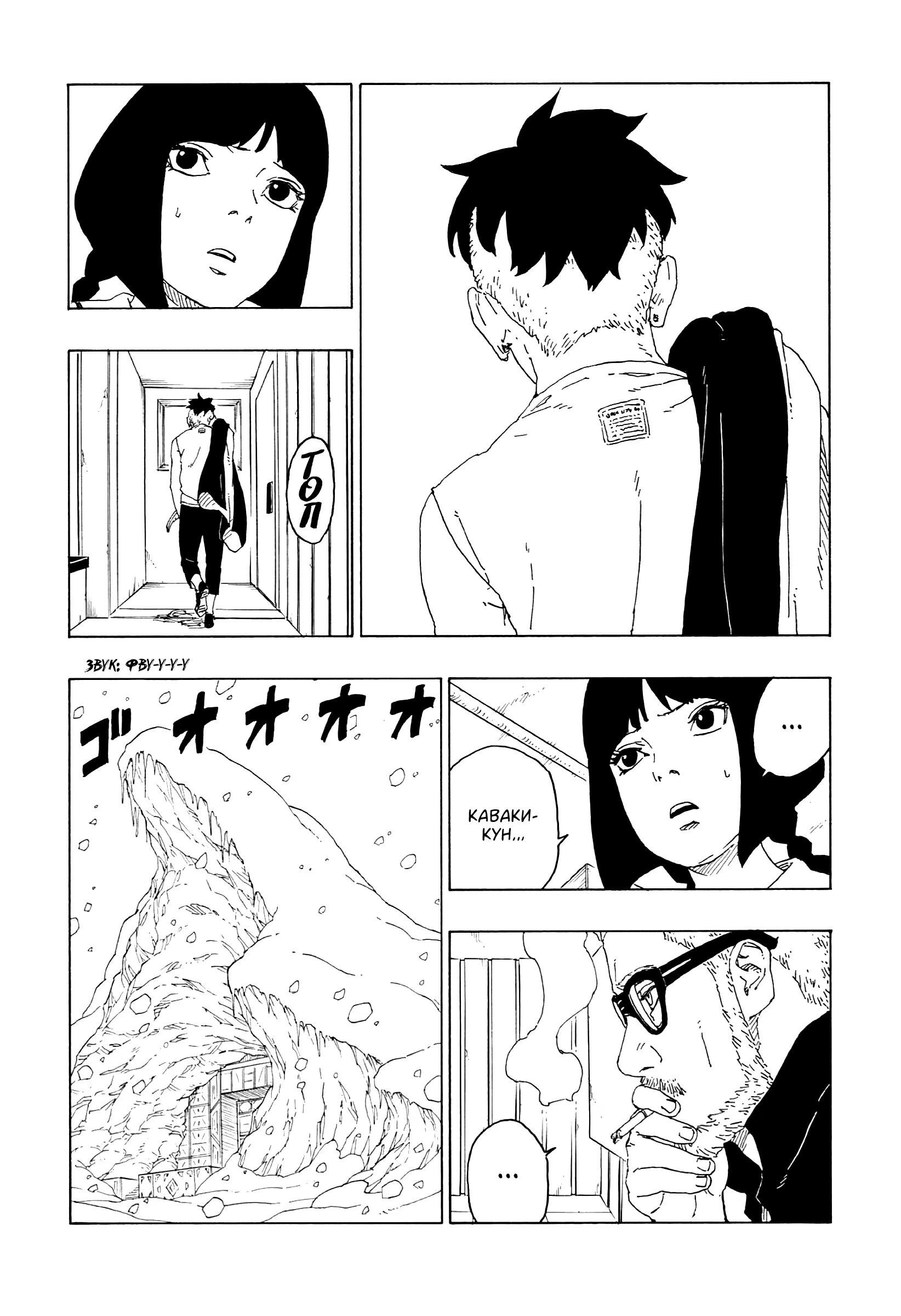 Read Boruto Naruto nekusuto jenereshon zu (Боруто Новое поколение Наруто) Manga Online