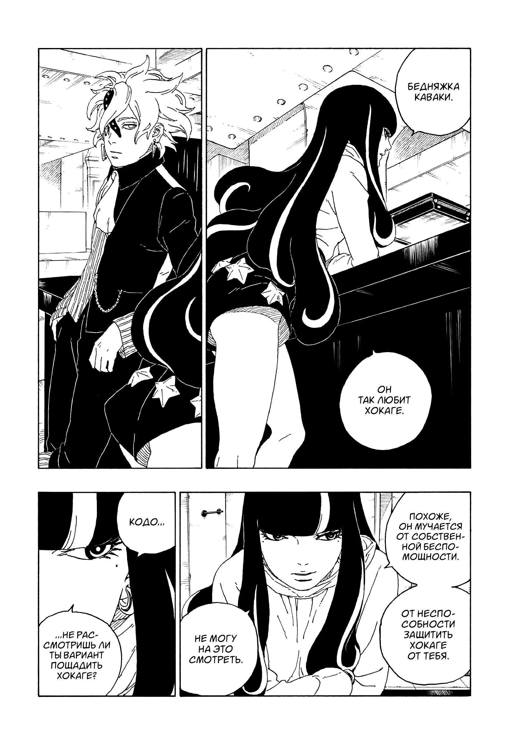 Read Boruto Naruto nekusuto jenereshon zu (Боруто Новое поколение Наруто) Manga Online