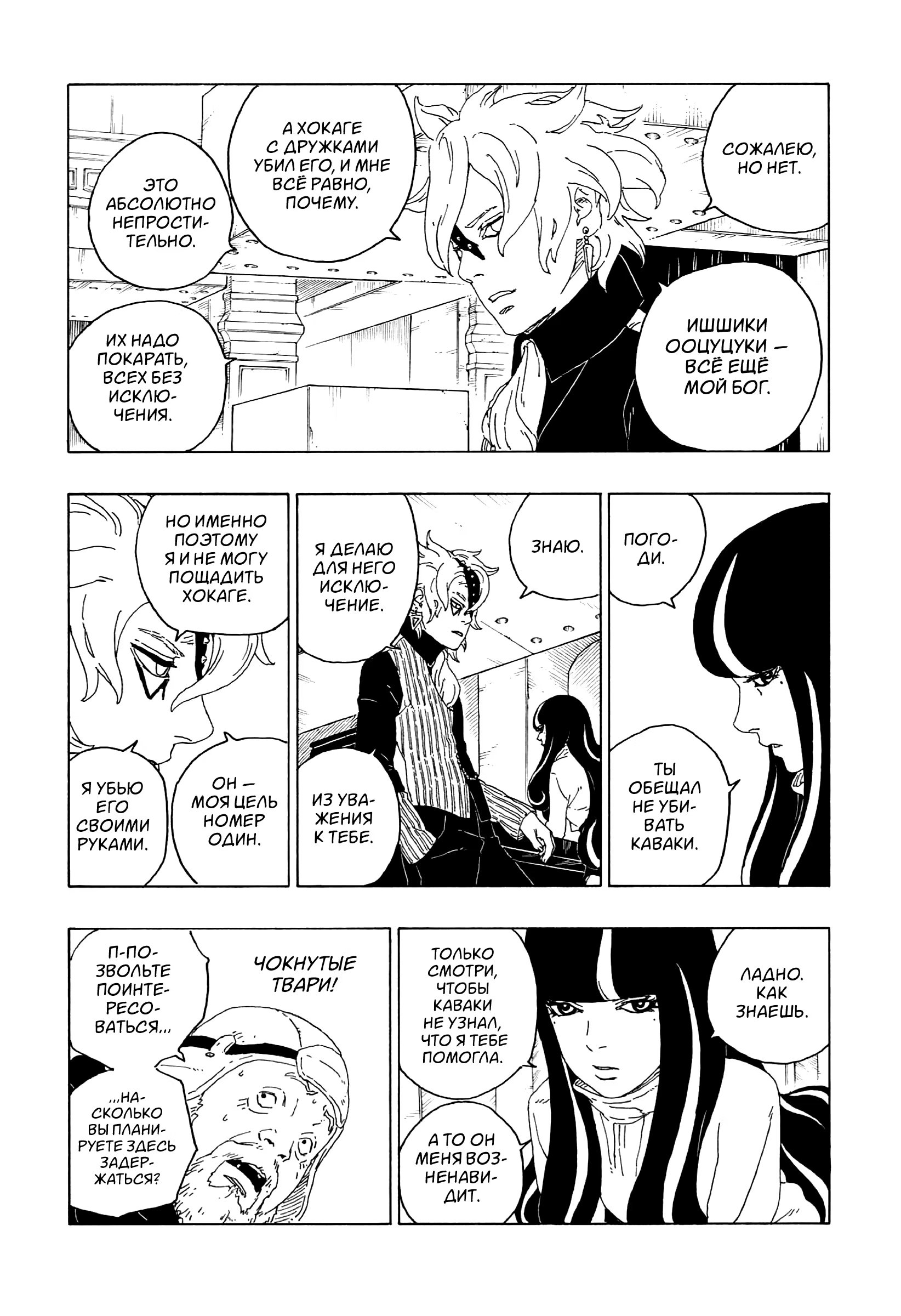 Read Boruto Naruto nekusuto jenereshon zu (Боруто Новое поколение Наруто) Manga Online