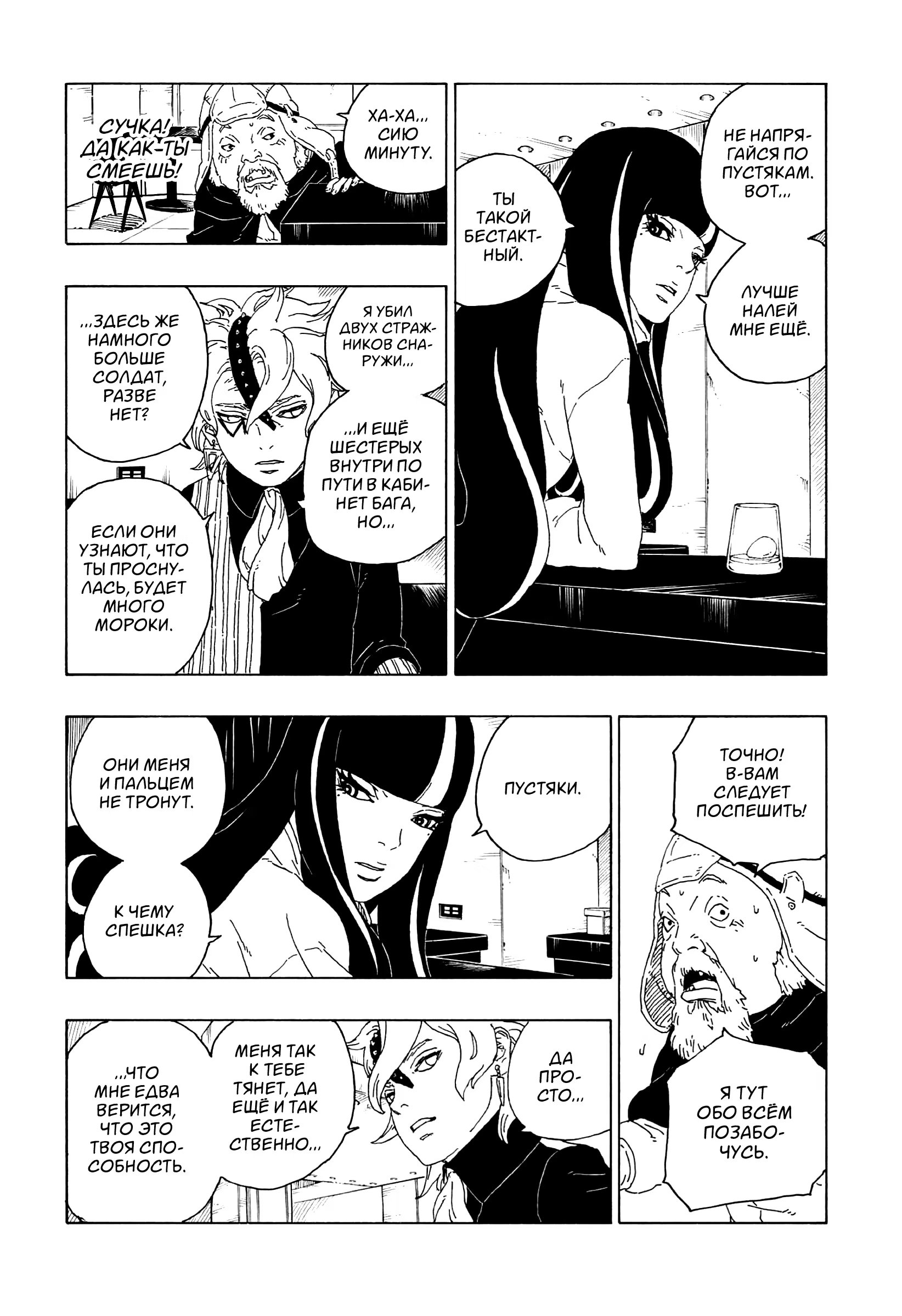 Read Boruto Naruto nekusuto jenereshon zu (Боруто Новое поколение Наруто) Manga Online