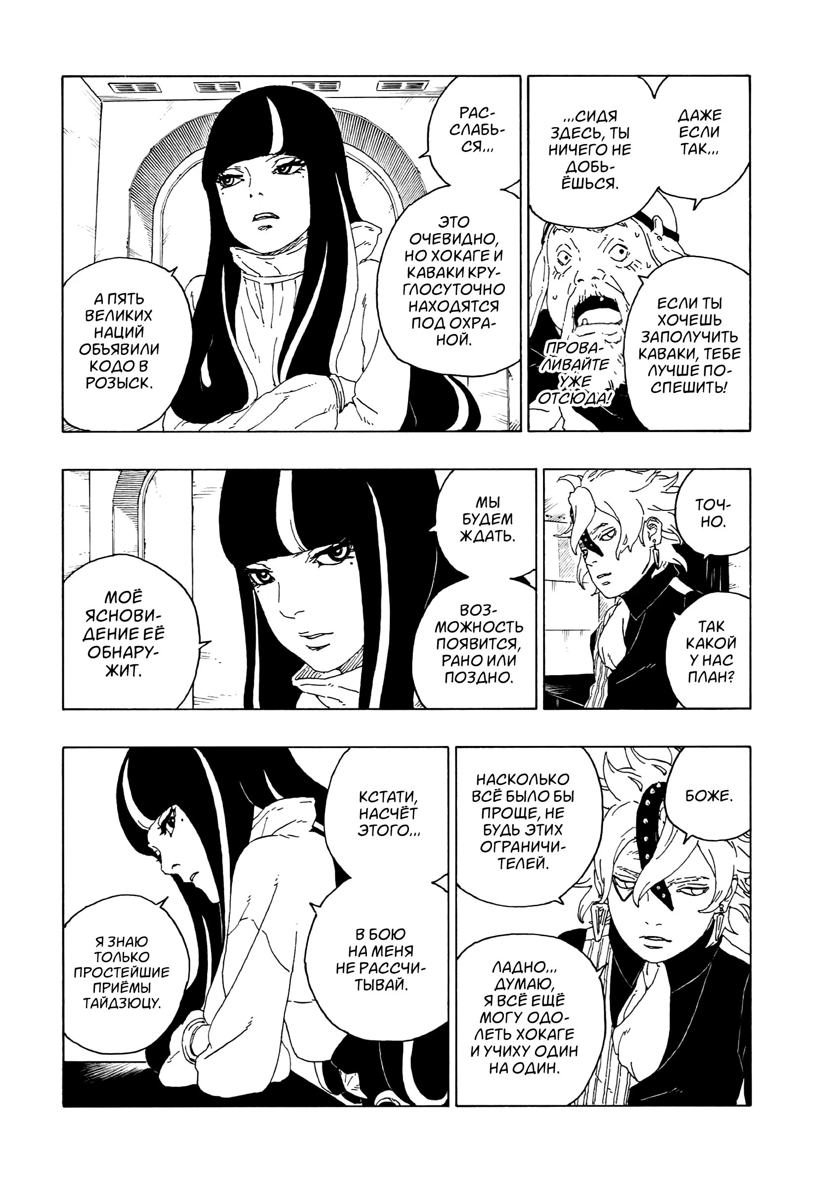 Read Boruto Naruto nekusuto jenereshon zu (Боруто Новое поколение Наруто) Manga Online