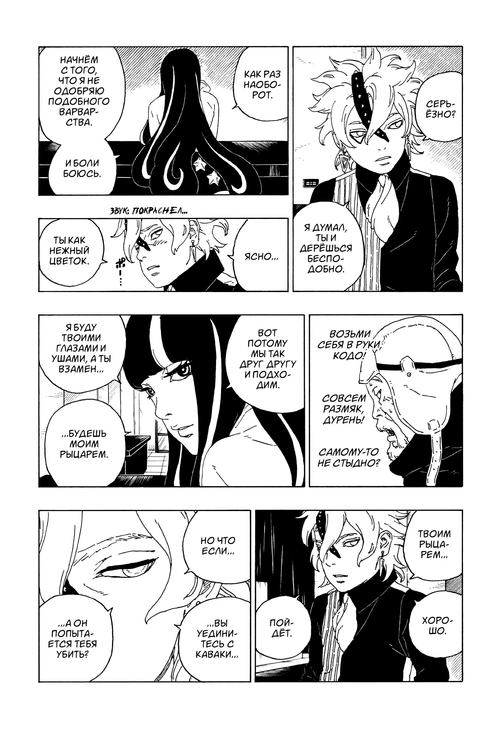 Read Boruto Naruto nekusuto jenereshon zu (Боруто Новое поколение Наруто) Manga Online
