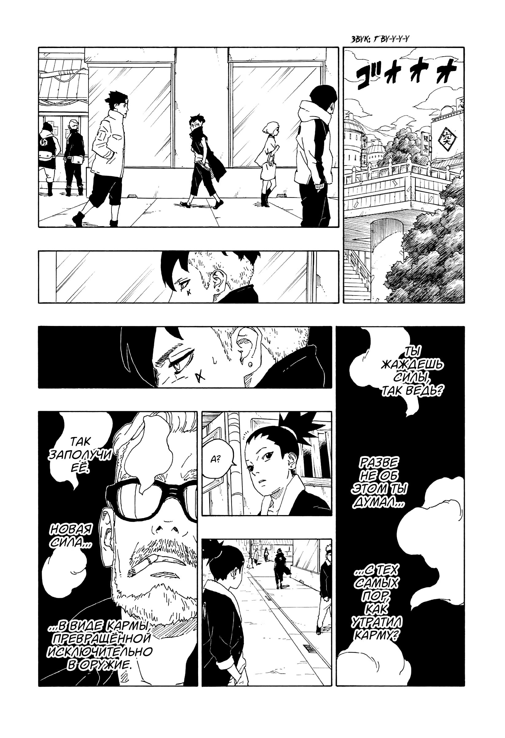 Read Boruto Naruto nekusuto jenereshon zu (Боруто Новое поколение Наруто) Manga Online