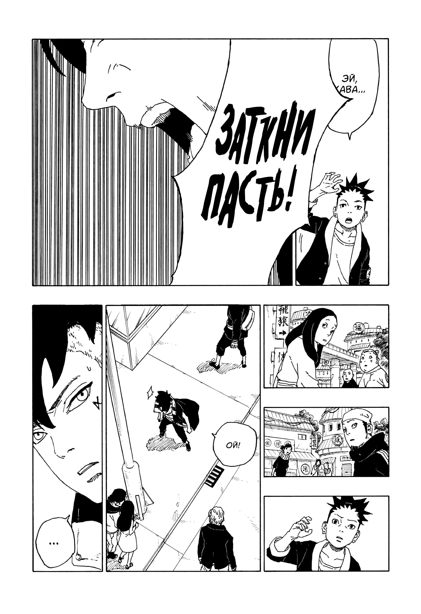 Read Boruto Naruto nekusuto jenereshon zu (Боруто Новое поколение Наруто) Manga Online
