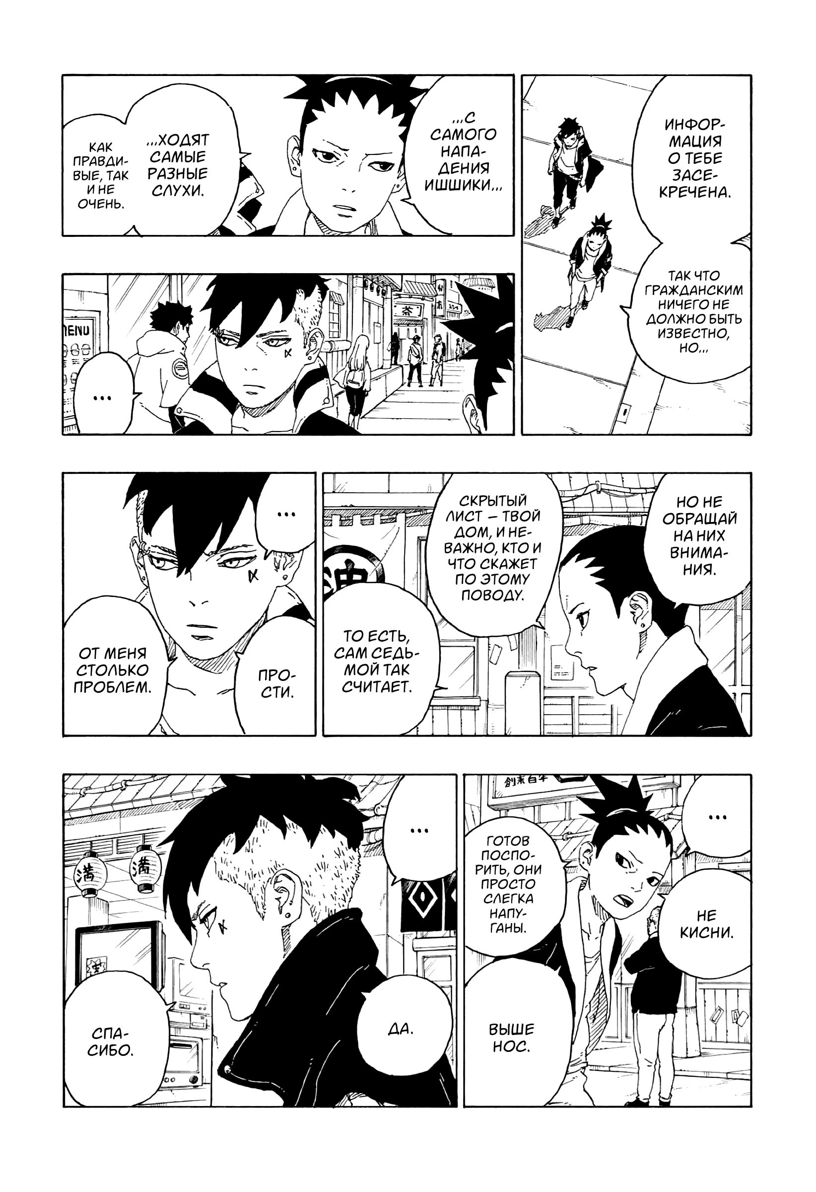 Read Boruto Naruto nekusuto jenereshon zu (Боруто Новое поколение Наруто) Manga Online