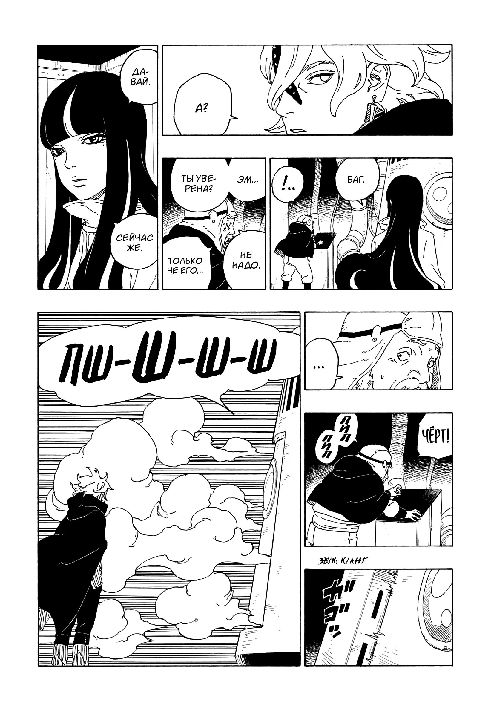 Read Boruto Naruto nekusuto jenereshon zu (Боруто Новое поколение Наруто) Manga Online