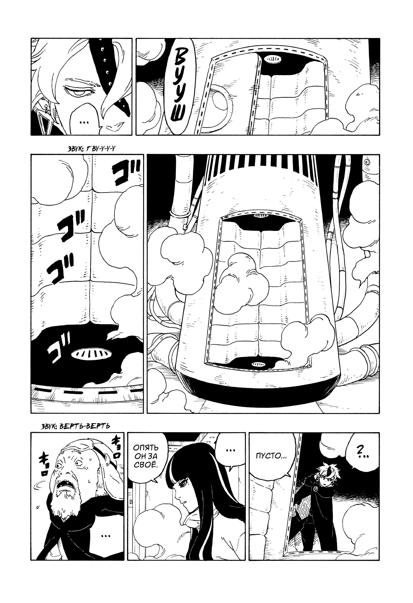 Read Boruto Naruto nekusuto jenereshon zu (Боруто Новое поколение Наруто) Manga Online