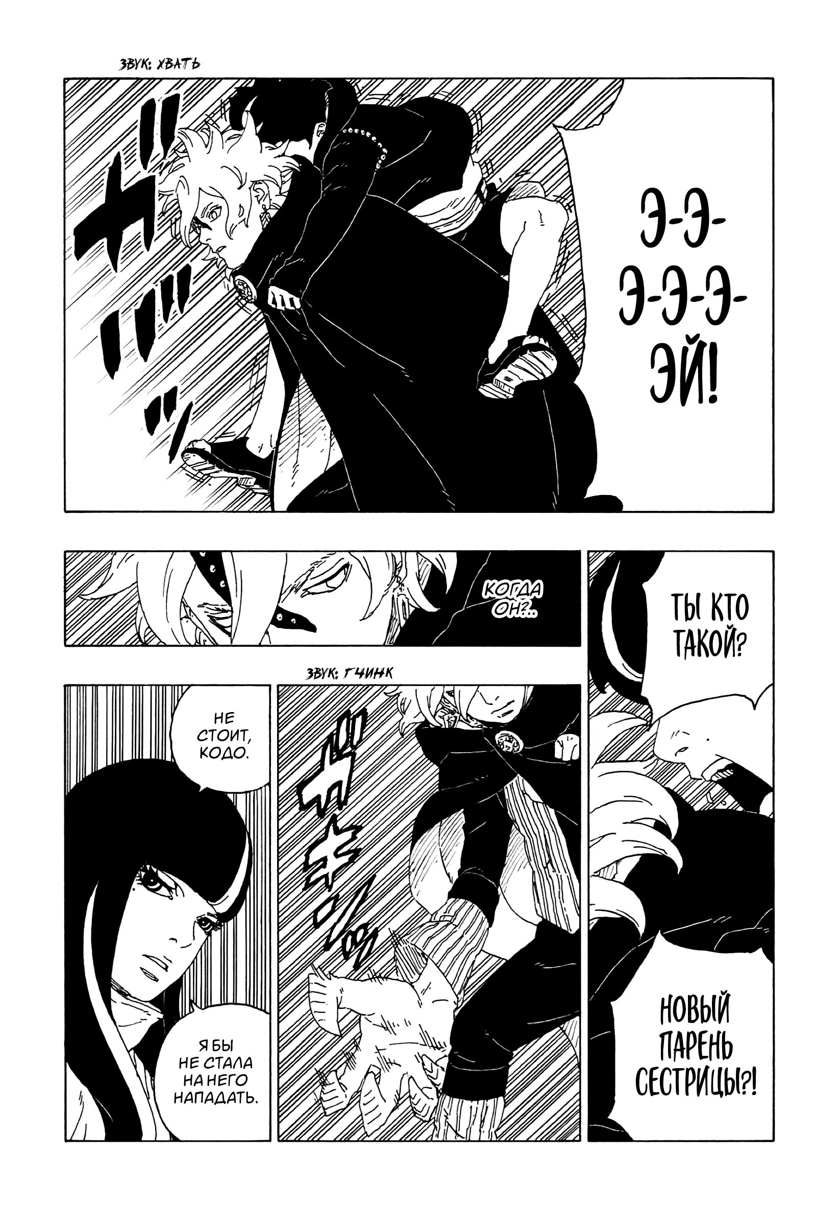 Read Boruto Naruto nekusuto jenereshon zu (Боруто Новое поколение Наруто) Manga Online