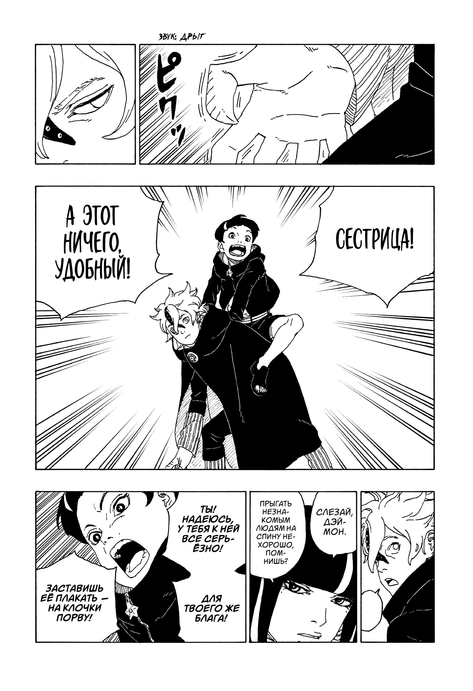 Read Boruto Naruto nekusuto jenereshon zu (Боруто Новое поколение Наруто) Manga Online