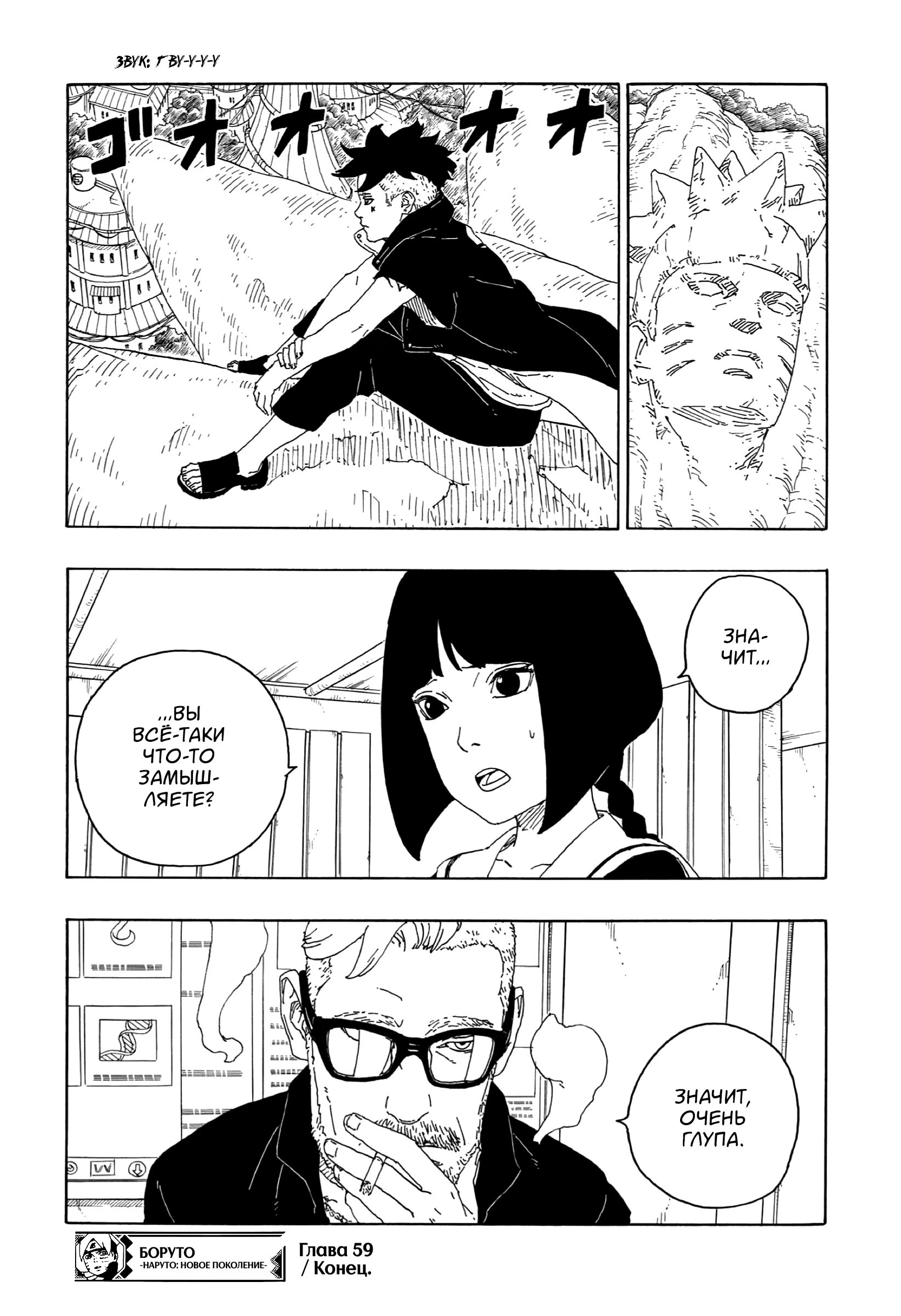 Read Boruto Naruto nekusuto jenereshon zu (Боруто Новое поколение Наруто) Manga Online
