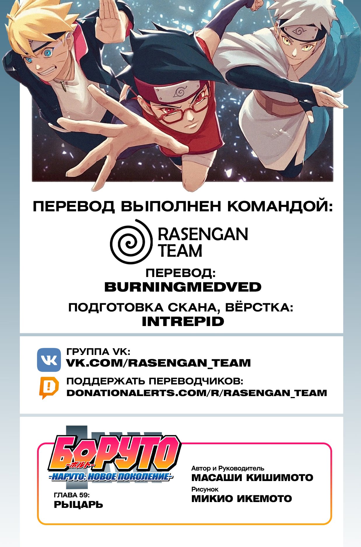 Read Boruto Naruto nekusuto jenereshon zu (Боруто Новое поколение Наруто) Manga Online