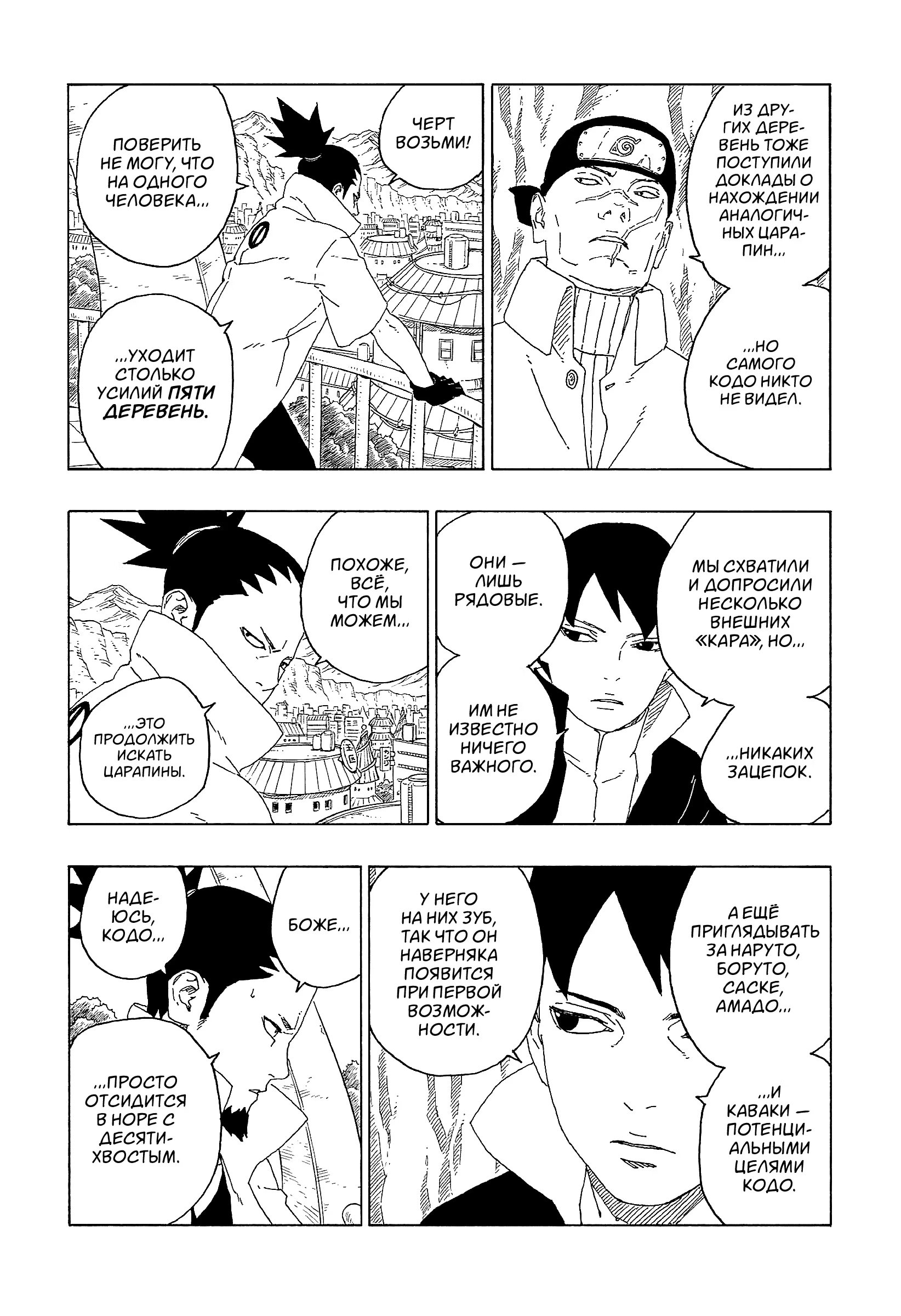 Read Boruto Naruto nekusuto jenereshon zu (Боруто Новое поколение Наруто) Manga Online