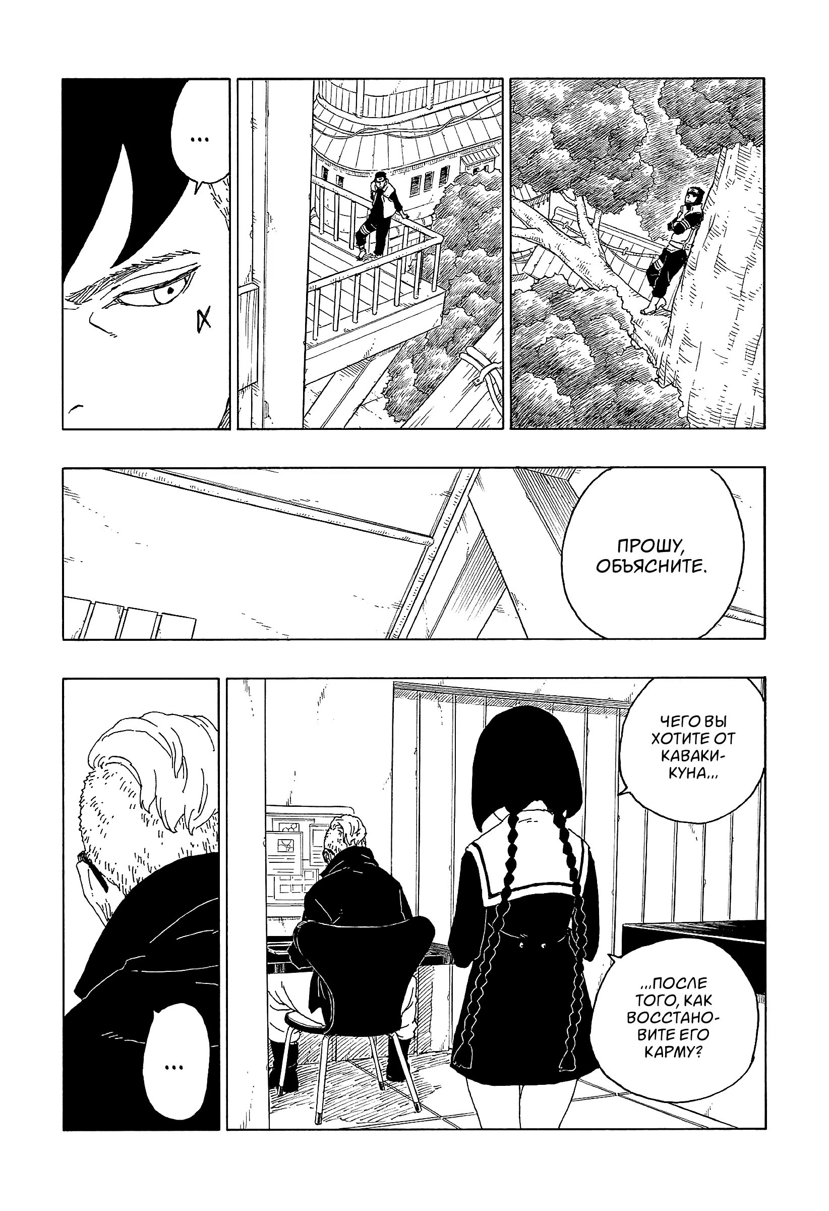 Read Boruto Naruto nekusuto jenereshon zu (Боруто Новое поколение Наруто) Manga Online