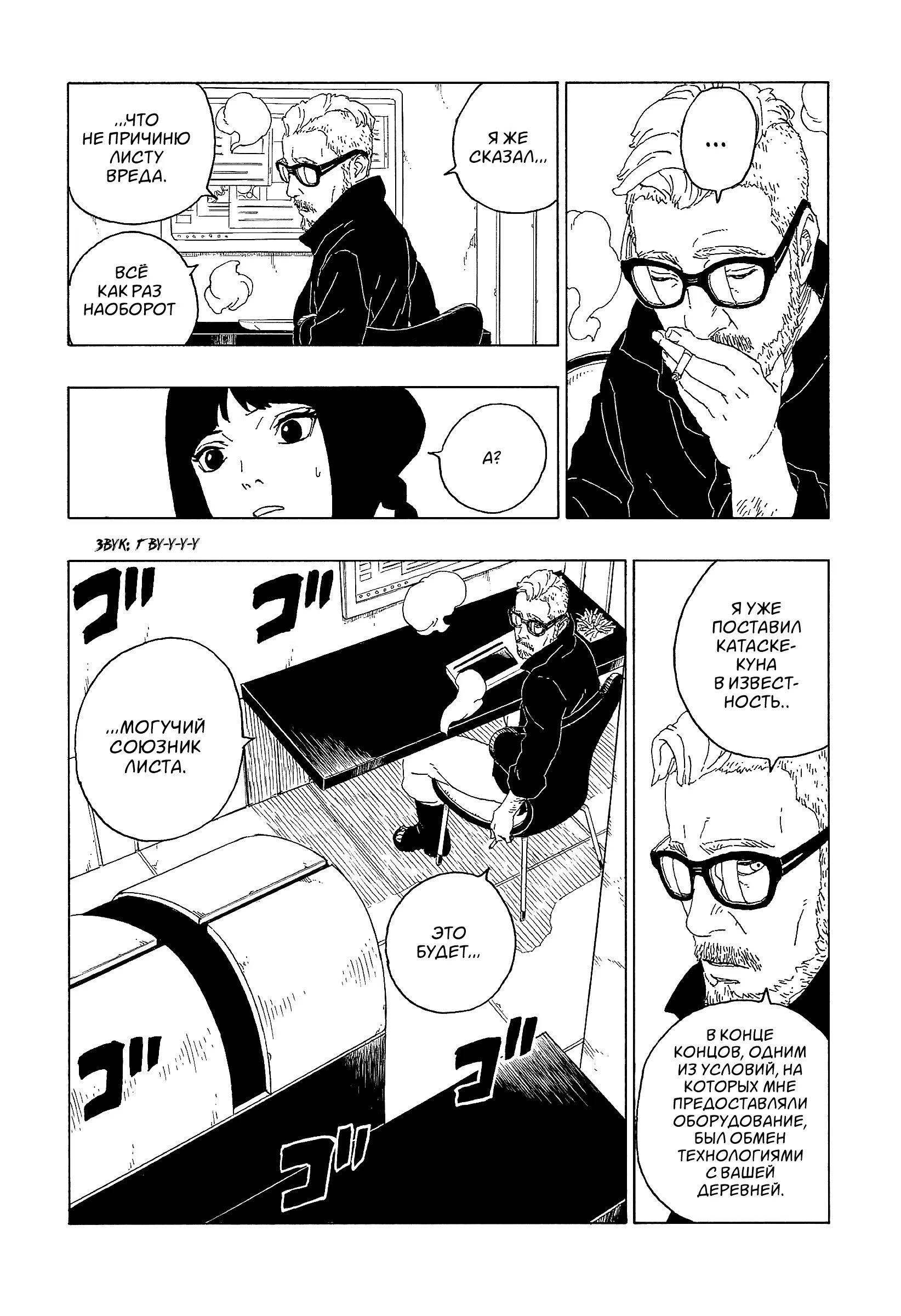 Read Boruto Naruto nekusuto jenereshon zu (Боруто Новое поколение Наруто) Manga Online