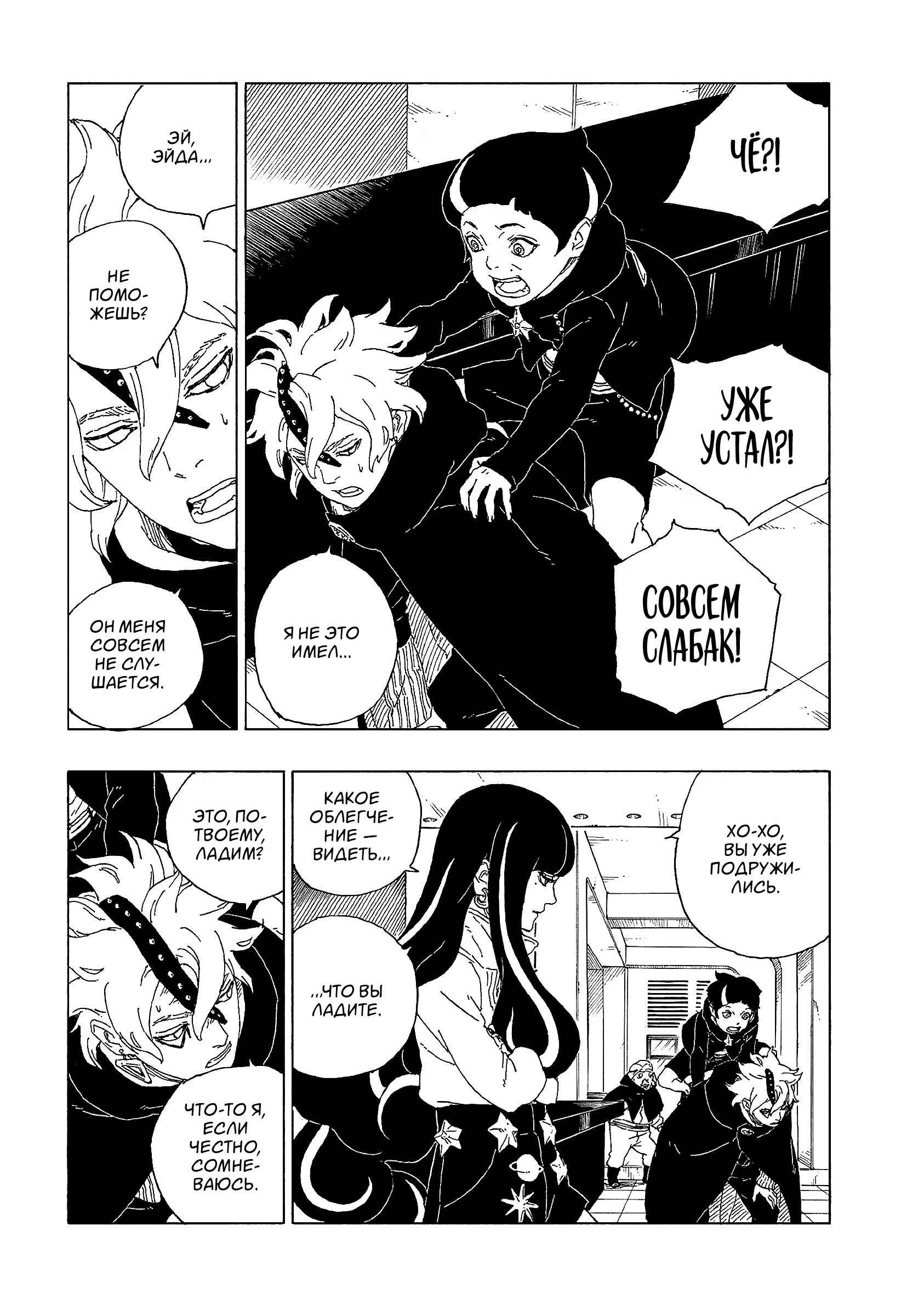 Read Boruto Naruto nekusuto jenereshon zu (Боруто Новое поколение Наруто) Manga Online