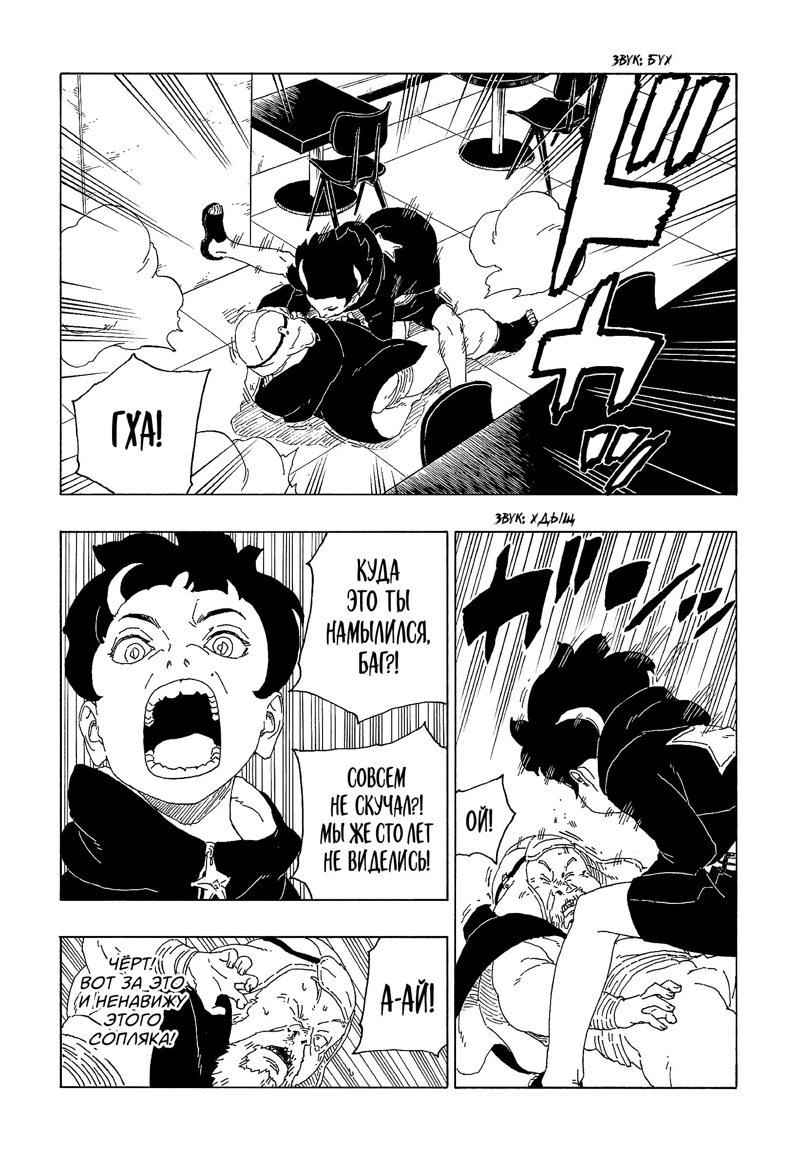 Read Boruto Naruto nekusuto jenereshon zu (Боруто Новое поколение Наруто) Manga Online