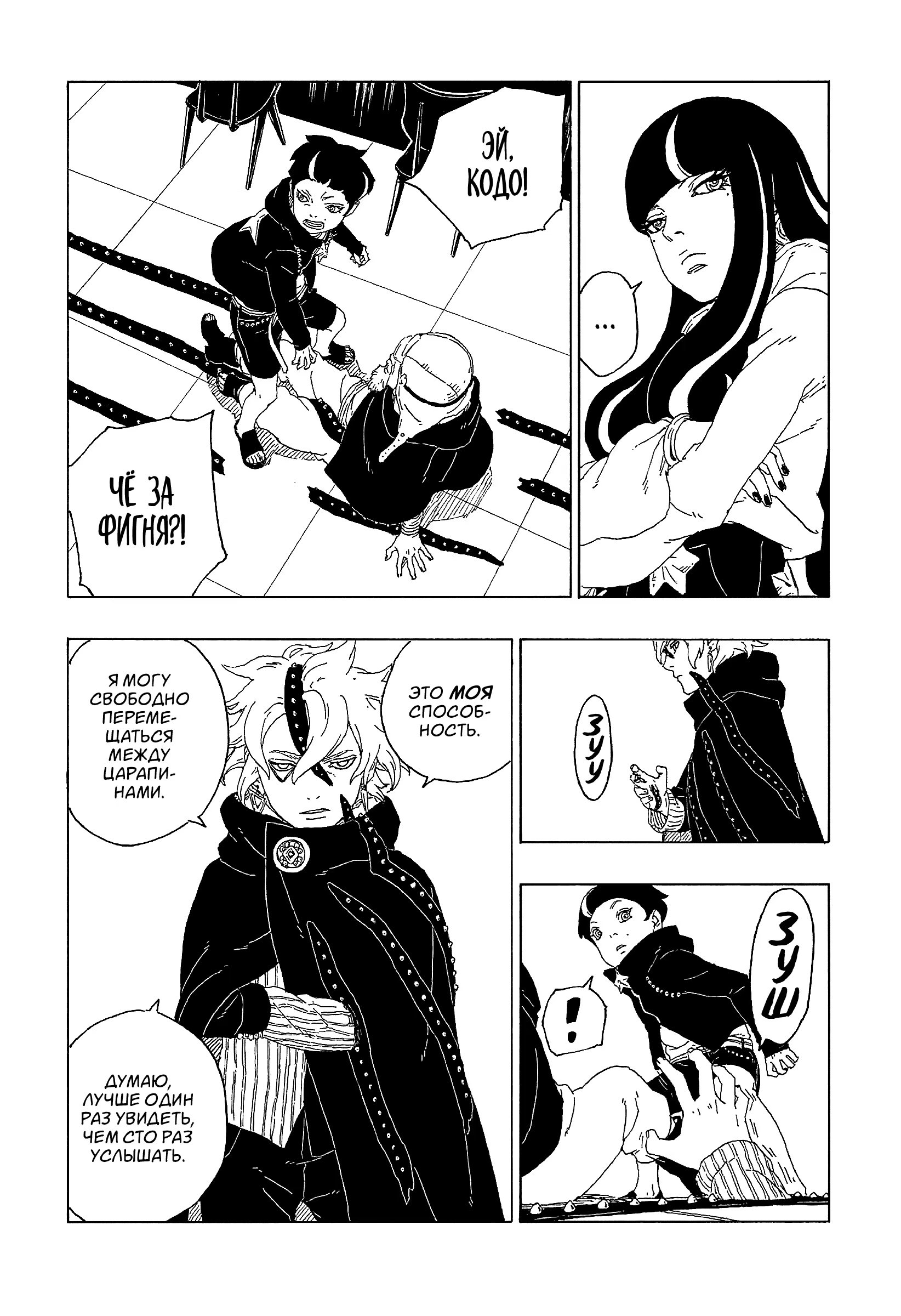 Read Boruto Naruto nekusuto jenereshon zu (Боруто Новое поколение Наруто) Manga Online