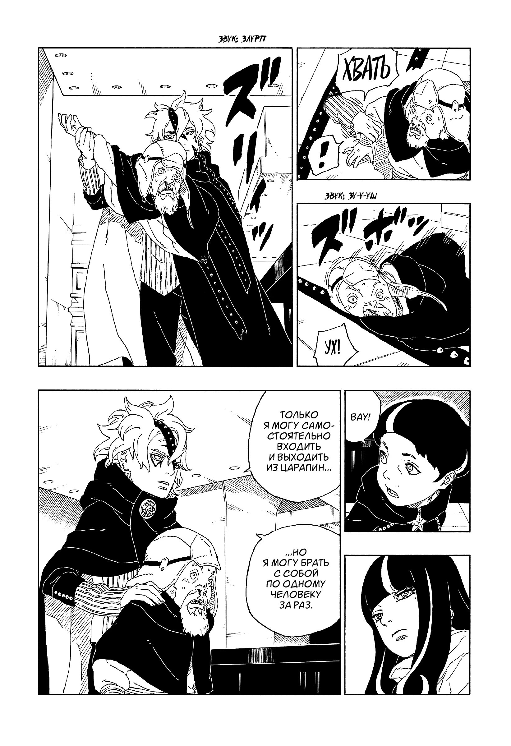 Read Boruto Naruto nekusuto jenereshon zu (Боруто Новое поколение Наруто) Manga Online