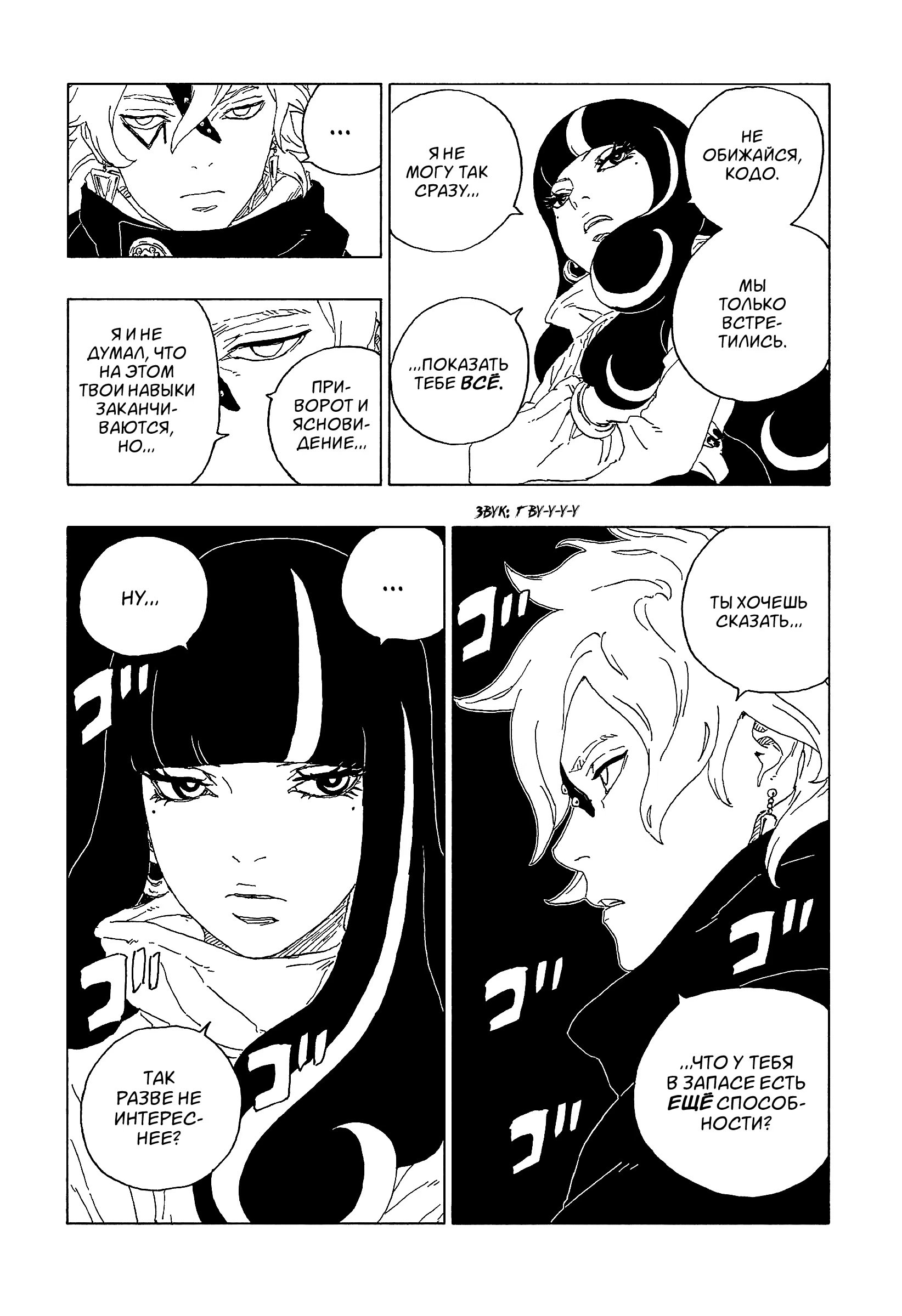 Read Boruto Naruto nekusuto jenereshon zu (Боруто Новое поколение Наруто) Manga Online