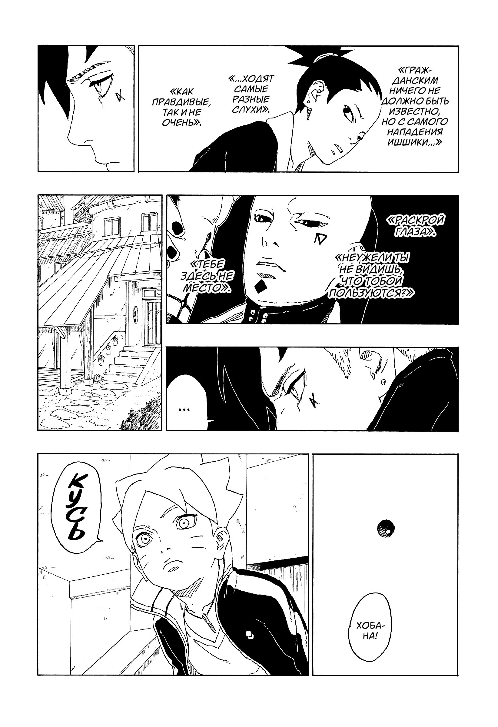 Read Boruto Naruto nekusuto jenereshon zu (Боруто Новое поколение Наруто) Manga Online